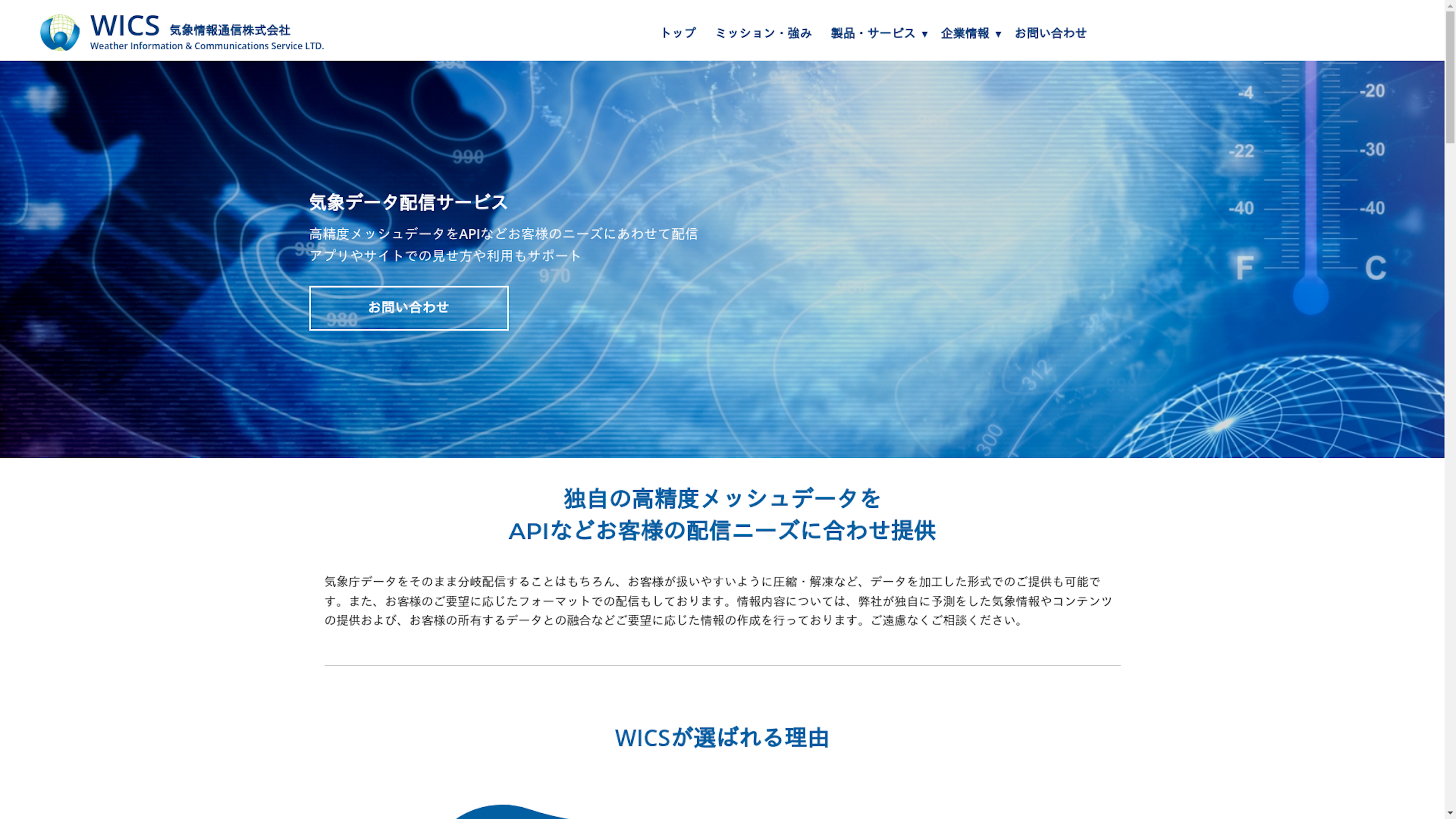 気象データ配信サービスのスクリーンショット