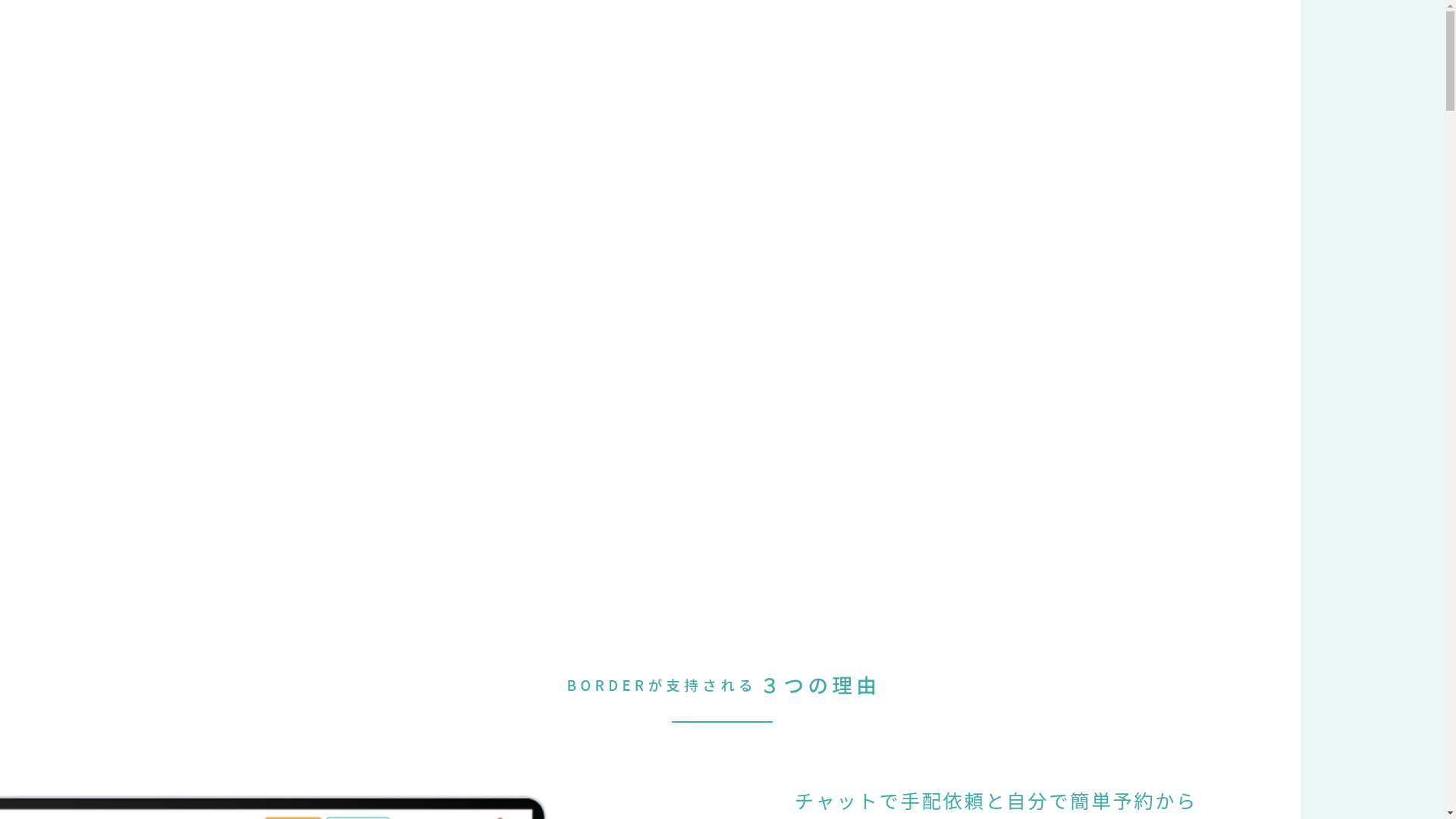 BORDERのスクリーンショット