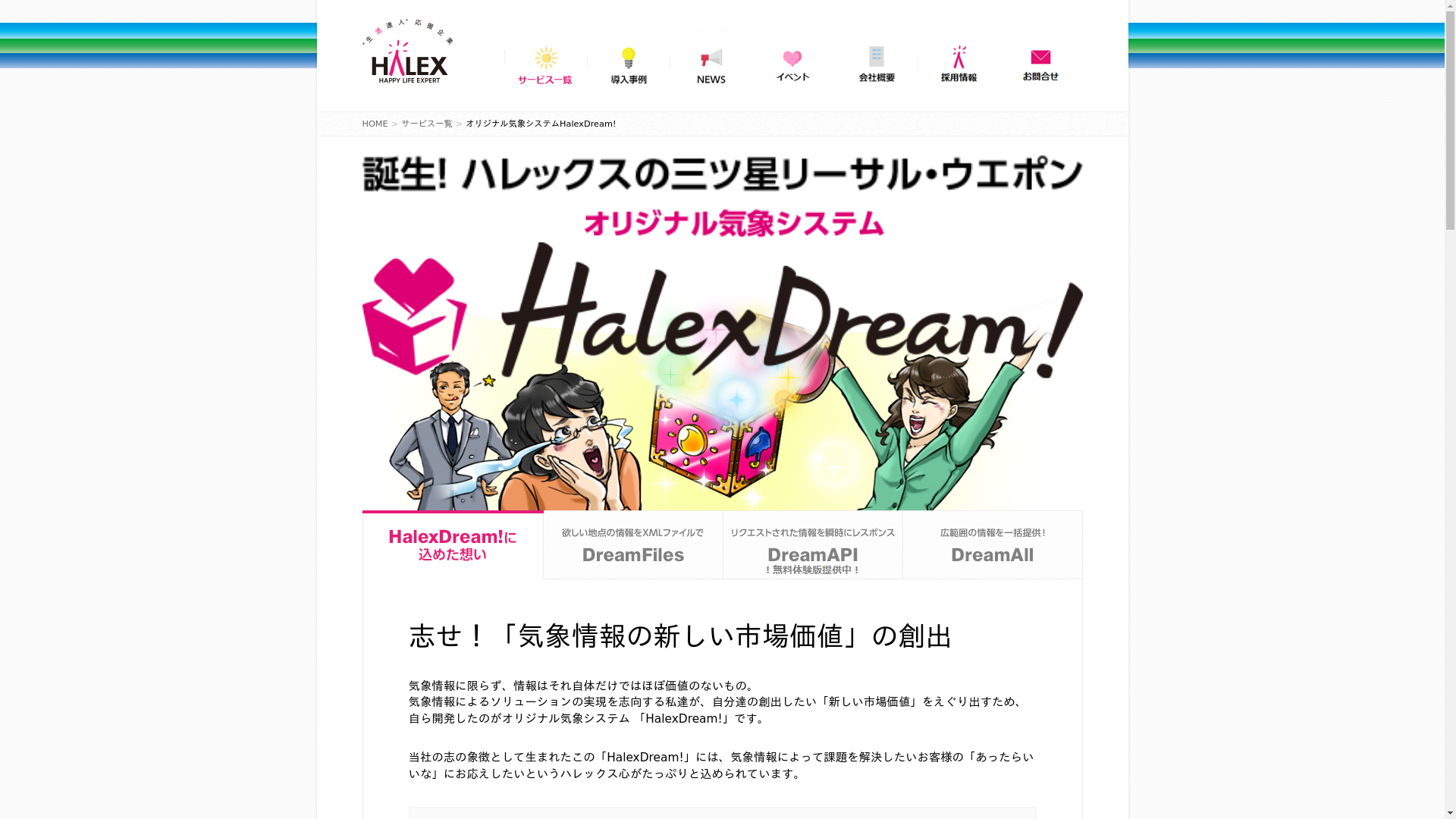 HalexDream!のスクリーンショット