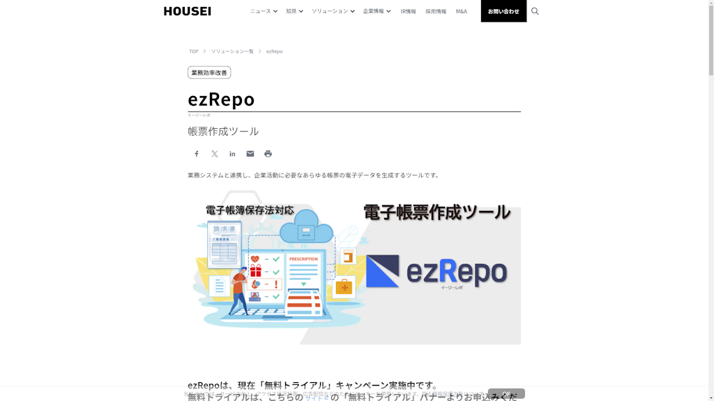 ezRepoのスクリーンショット