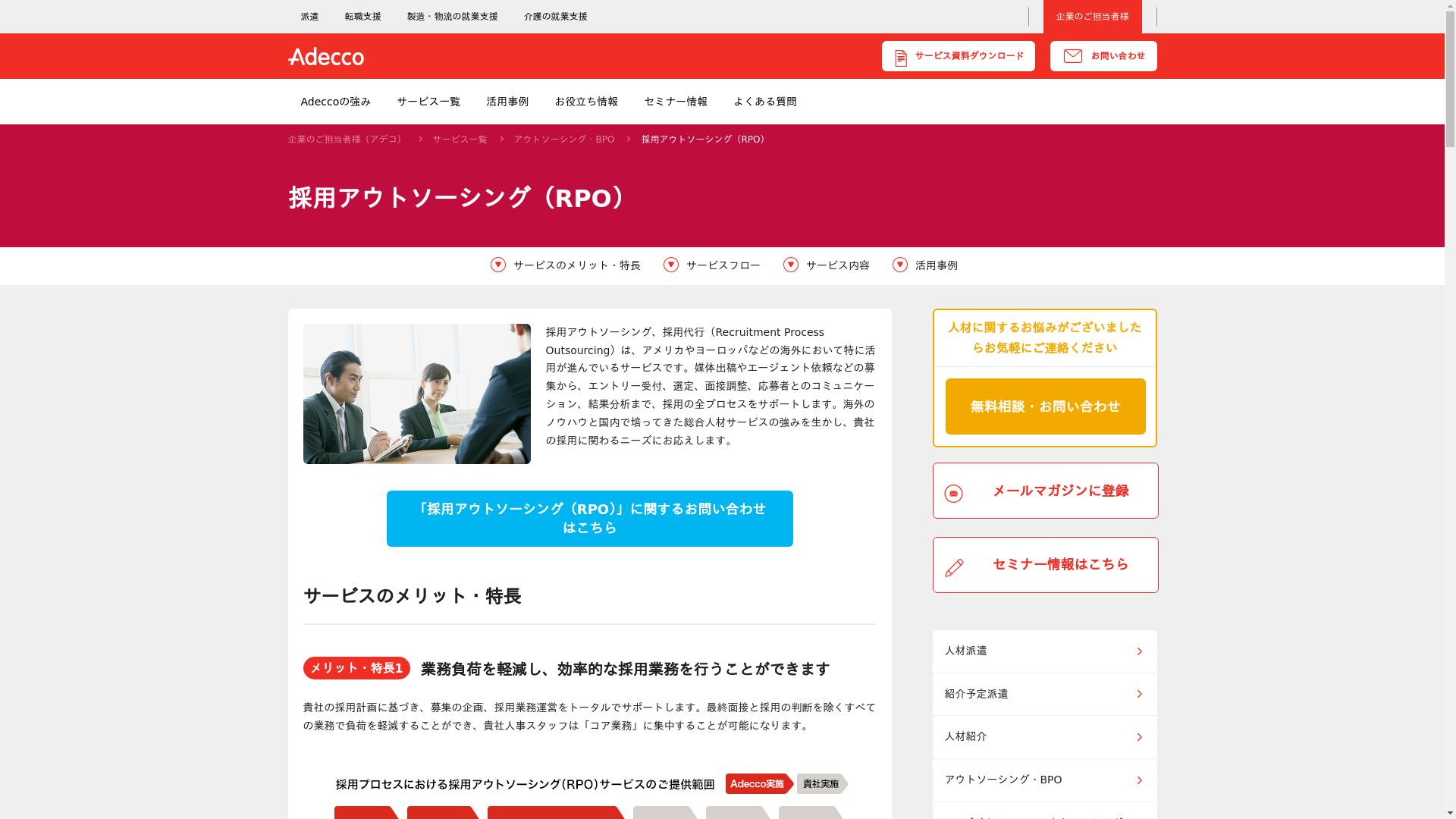 採用アウトソーシング(RPO)のスクリーンショット