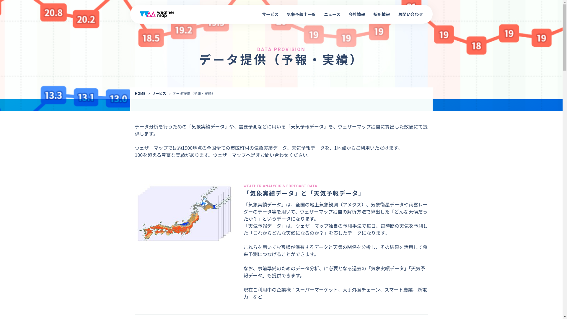 データ提供(予報・実績)のスクリーンショット