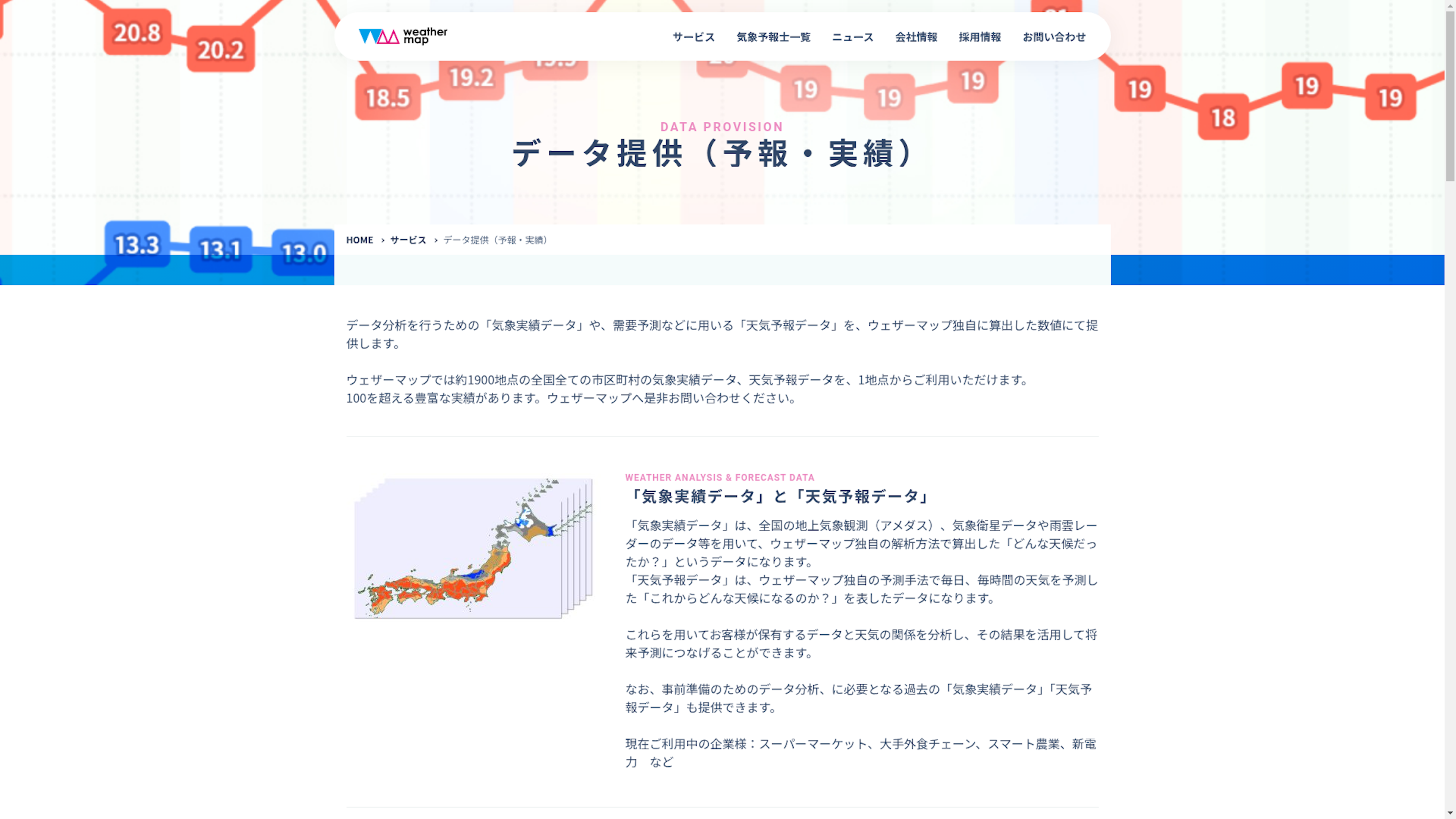 データ提供（予報・実績）のスクリーンショット