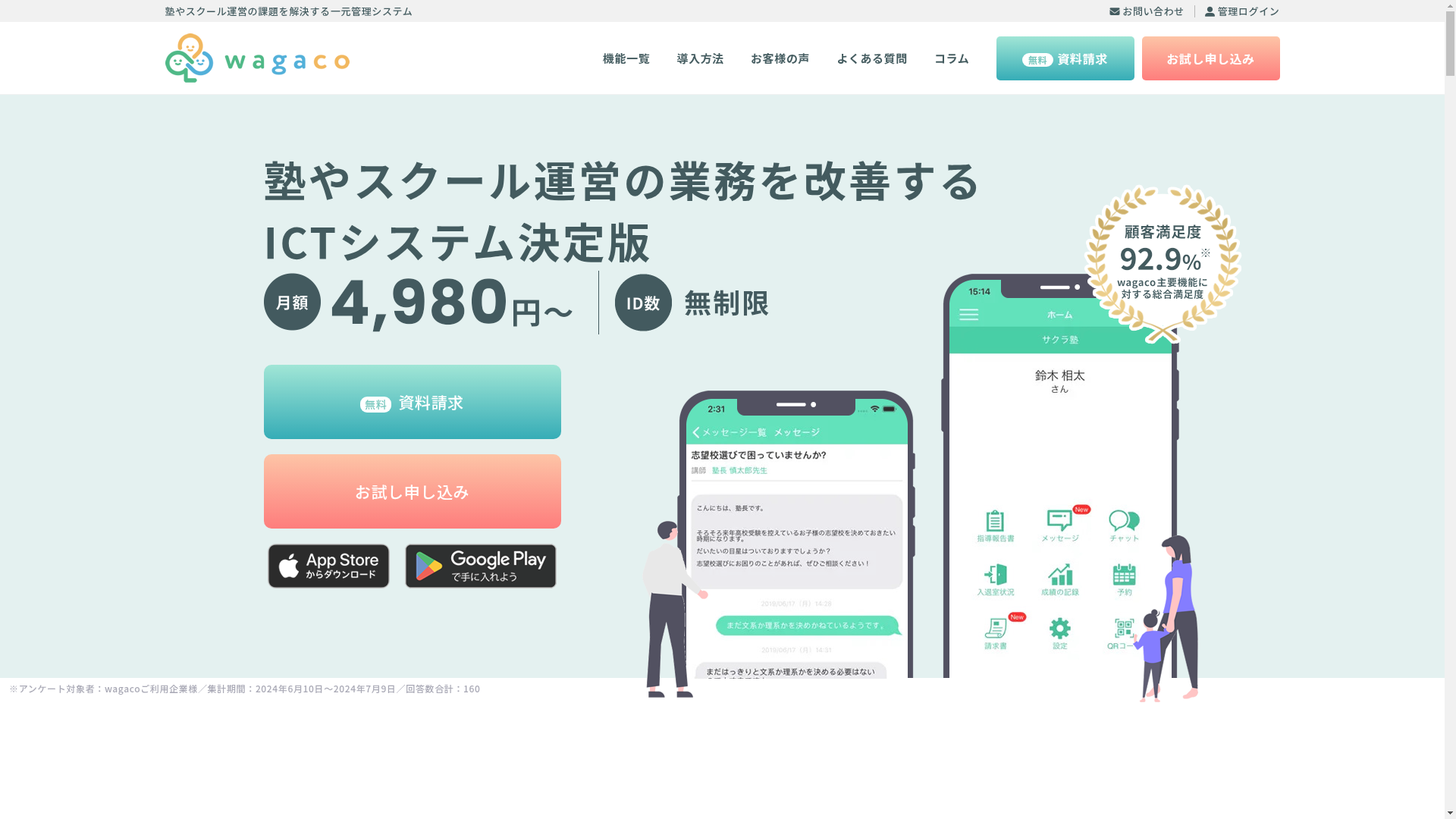 wagacoのスクリーンショット