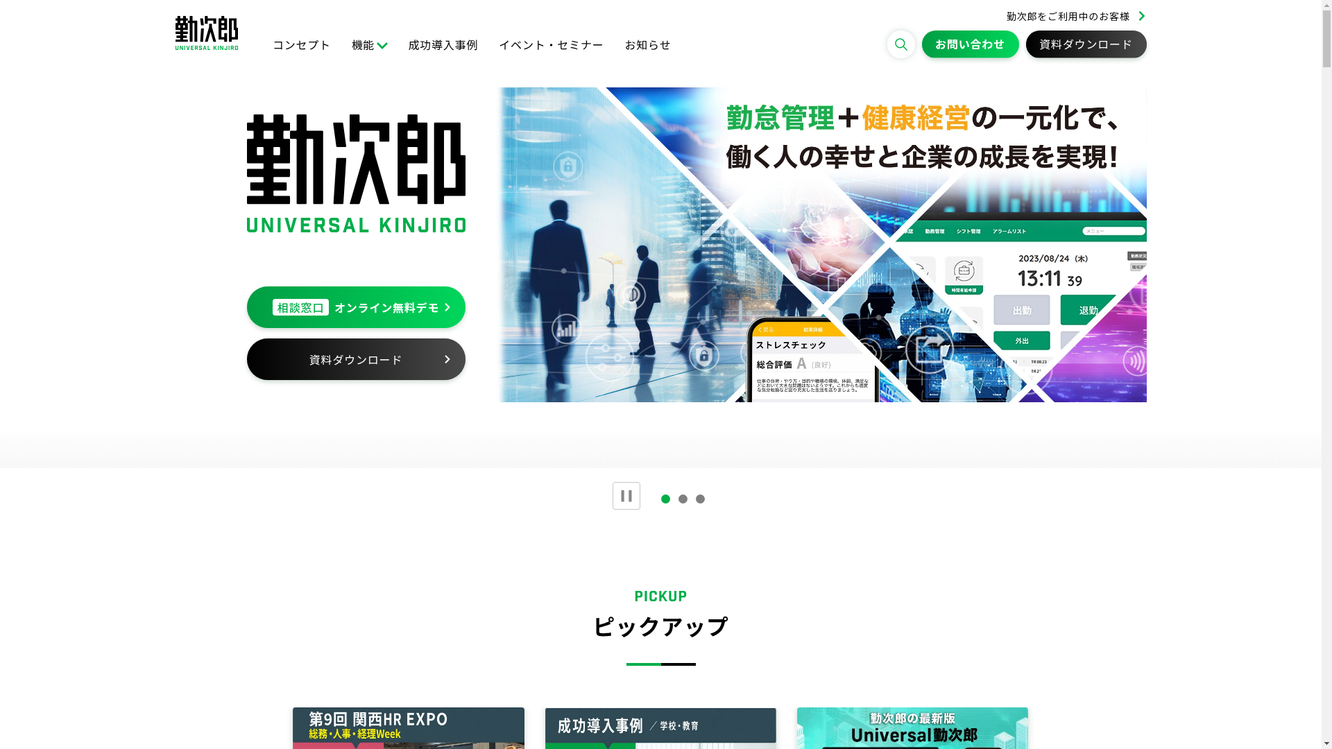 勤次郎のスクリーンショット