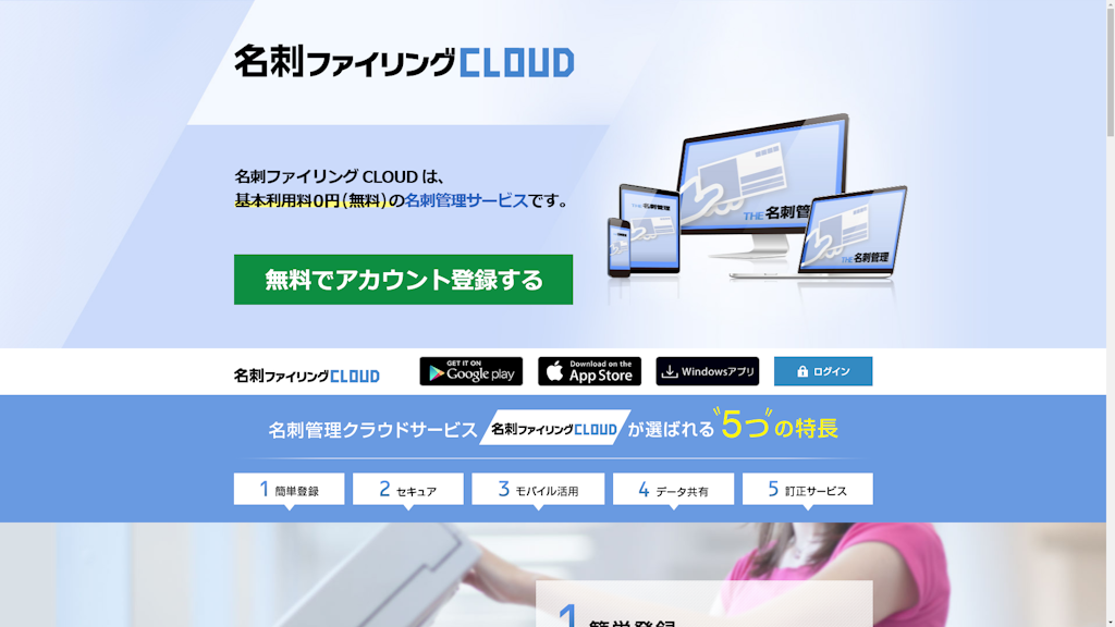 名刺ファイリングCLOUDのスクリーンショット