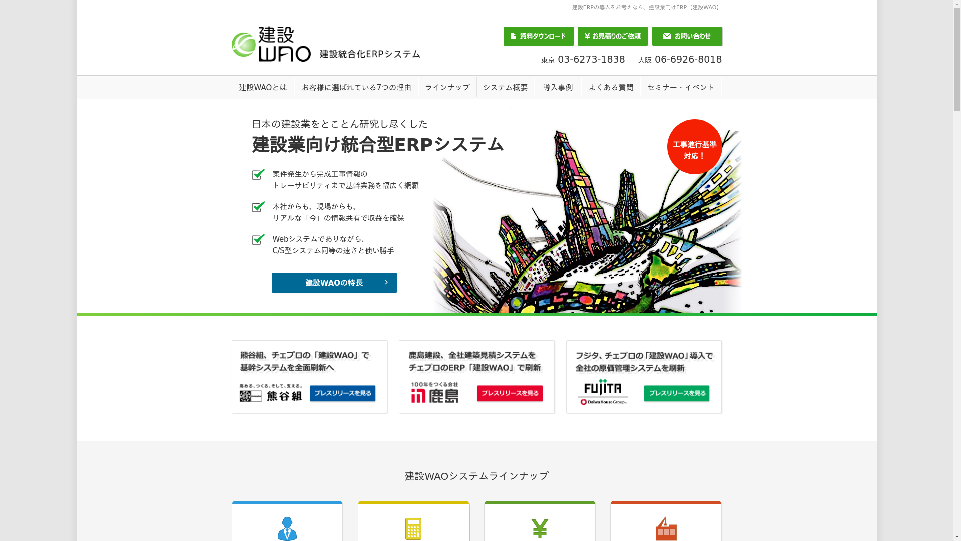 建設WAOのスクリーンショット