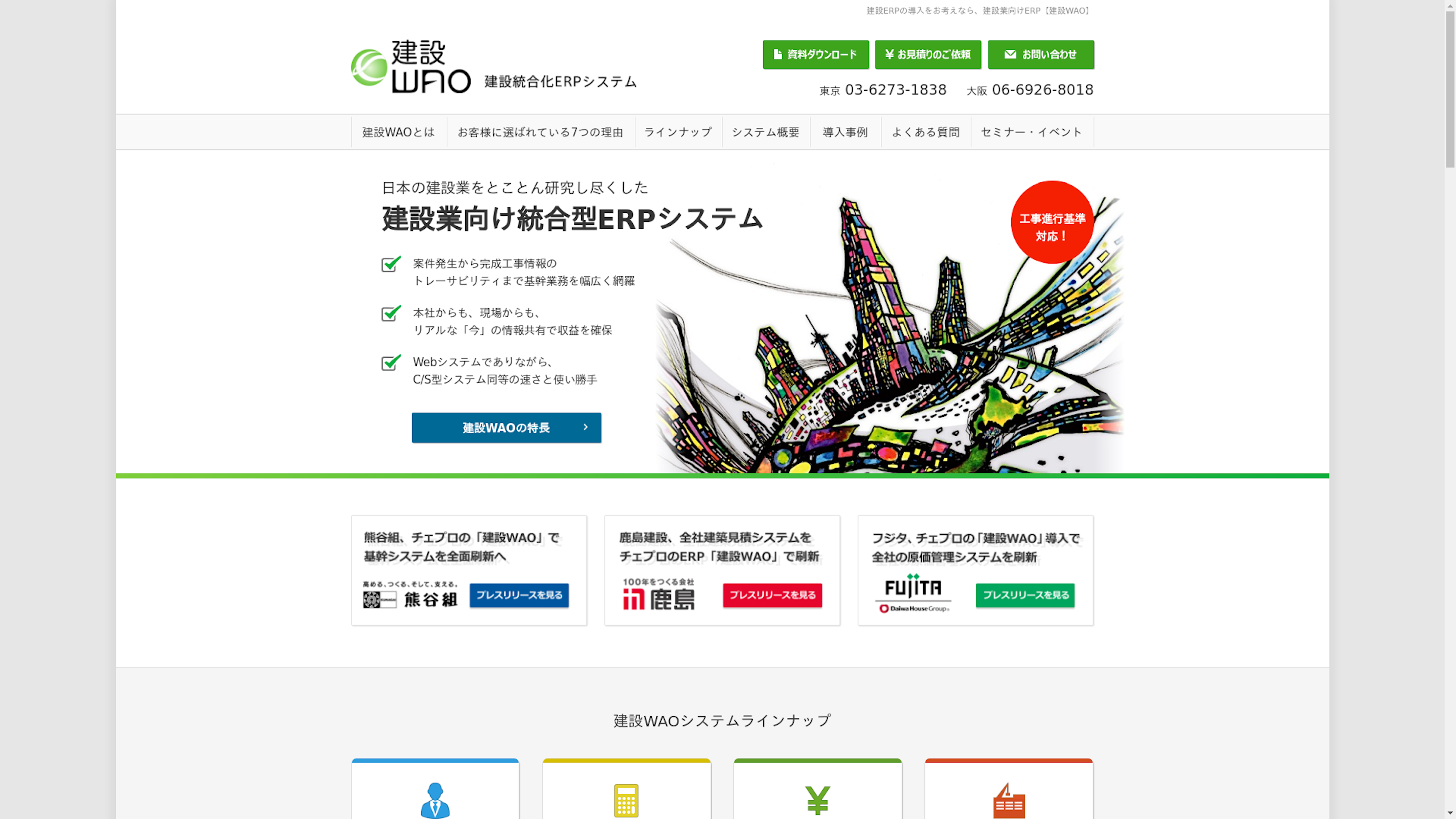 建設WAOのスクリーンショット