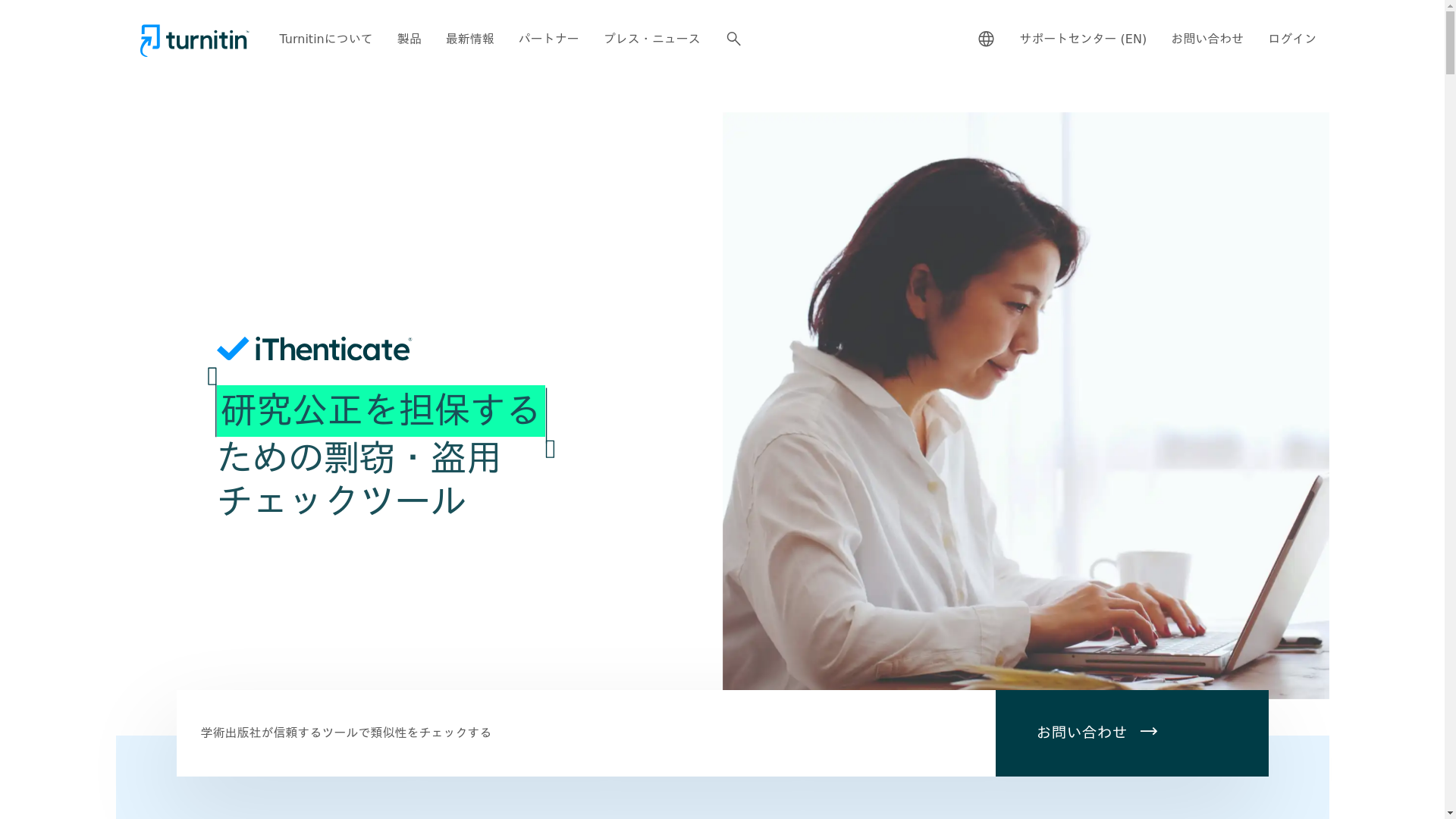 iThenticateのスクリーンショット
