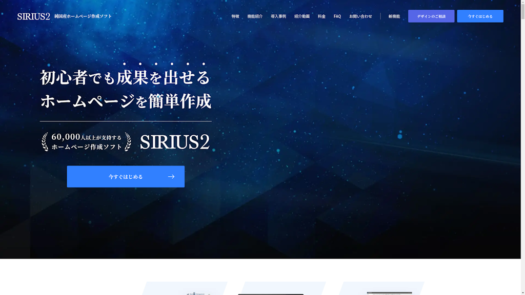 SIRIUS2のスクリーンショット