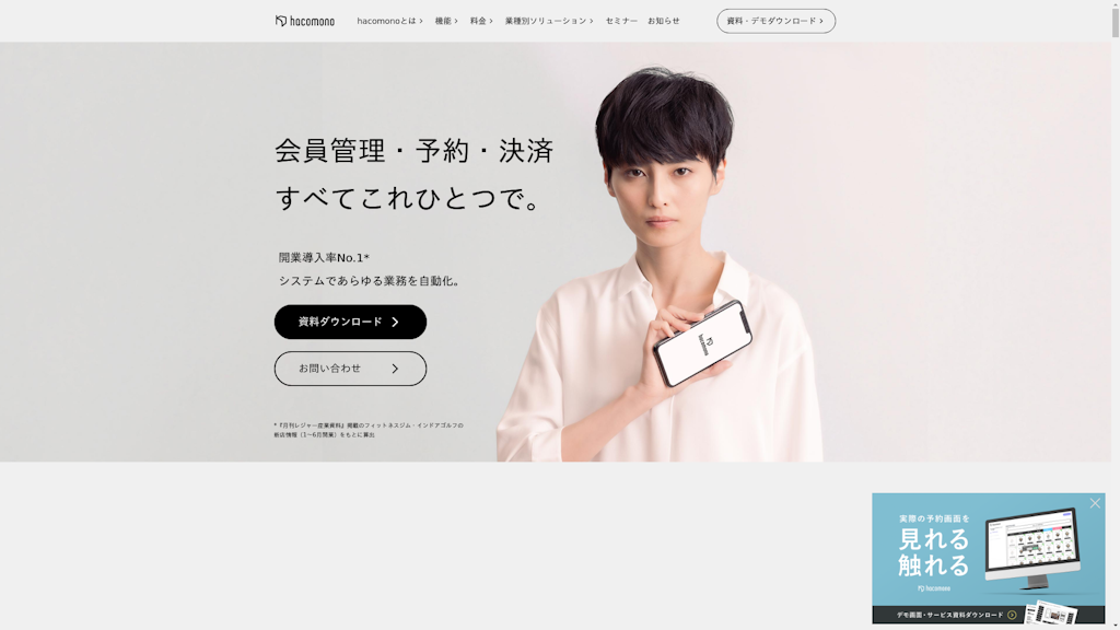 hacomonoのスクリーンショット