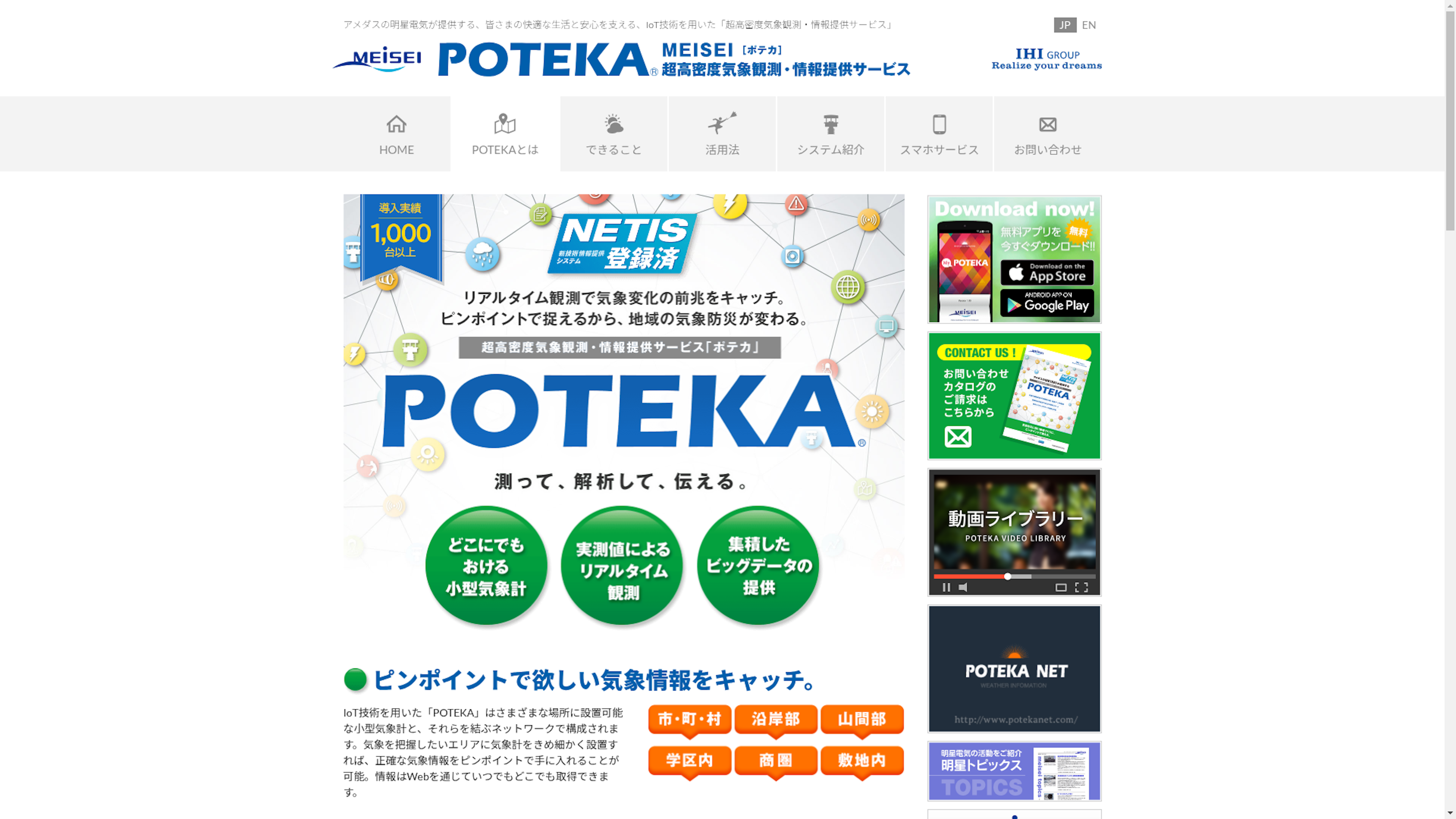 POTEKAのスクリーンショット