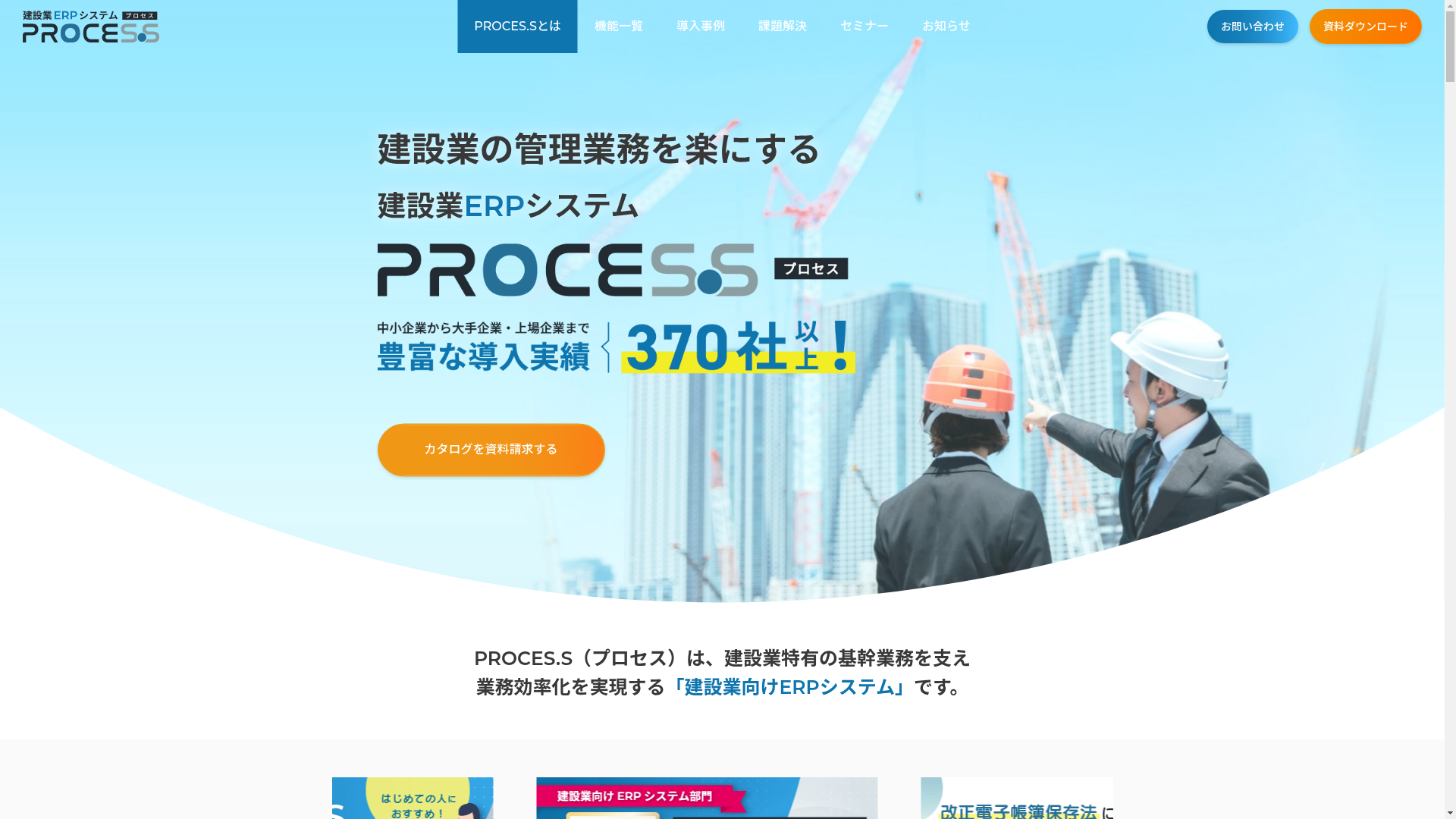 建設業ERPシステムPROCES.S(プロセス)のスクリーンショット