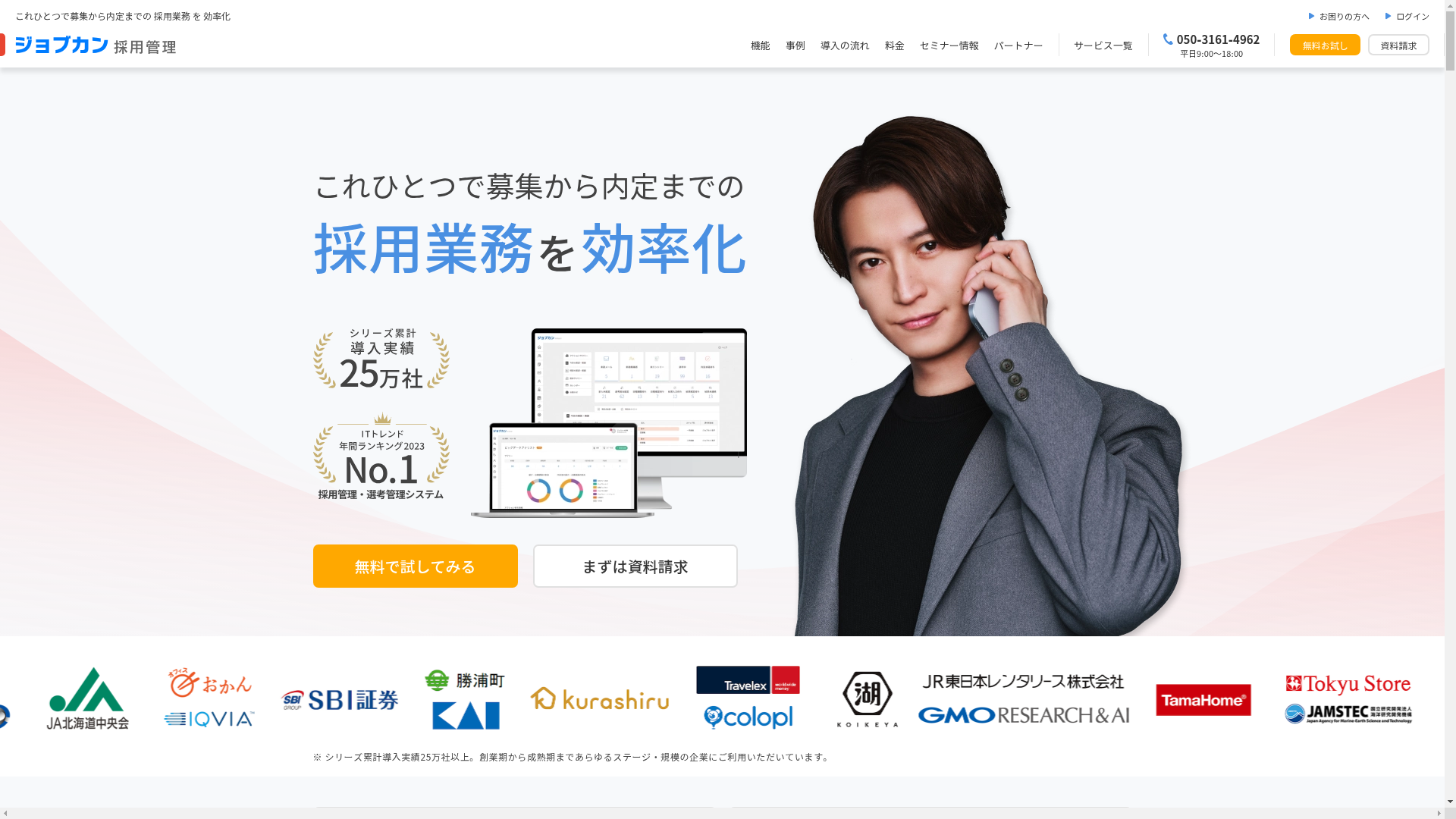 ジョブカン採用管理のスクリーンショット