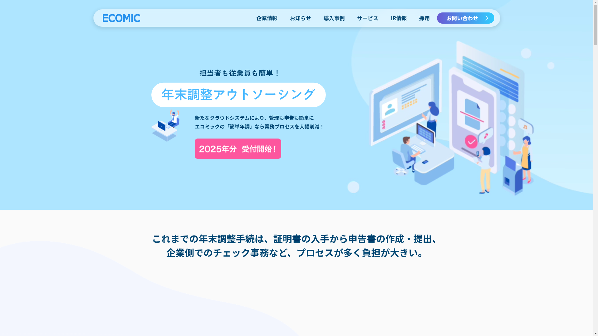簡単年調のスクリーンショット