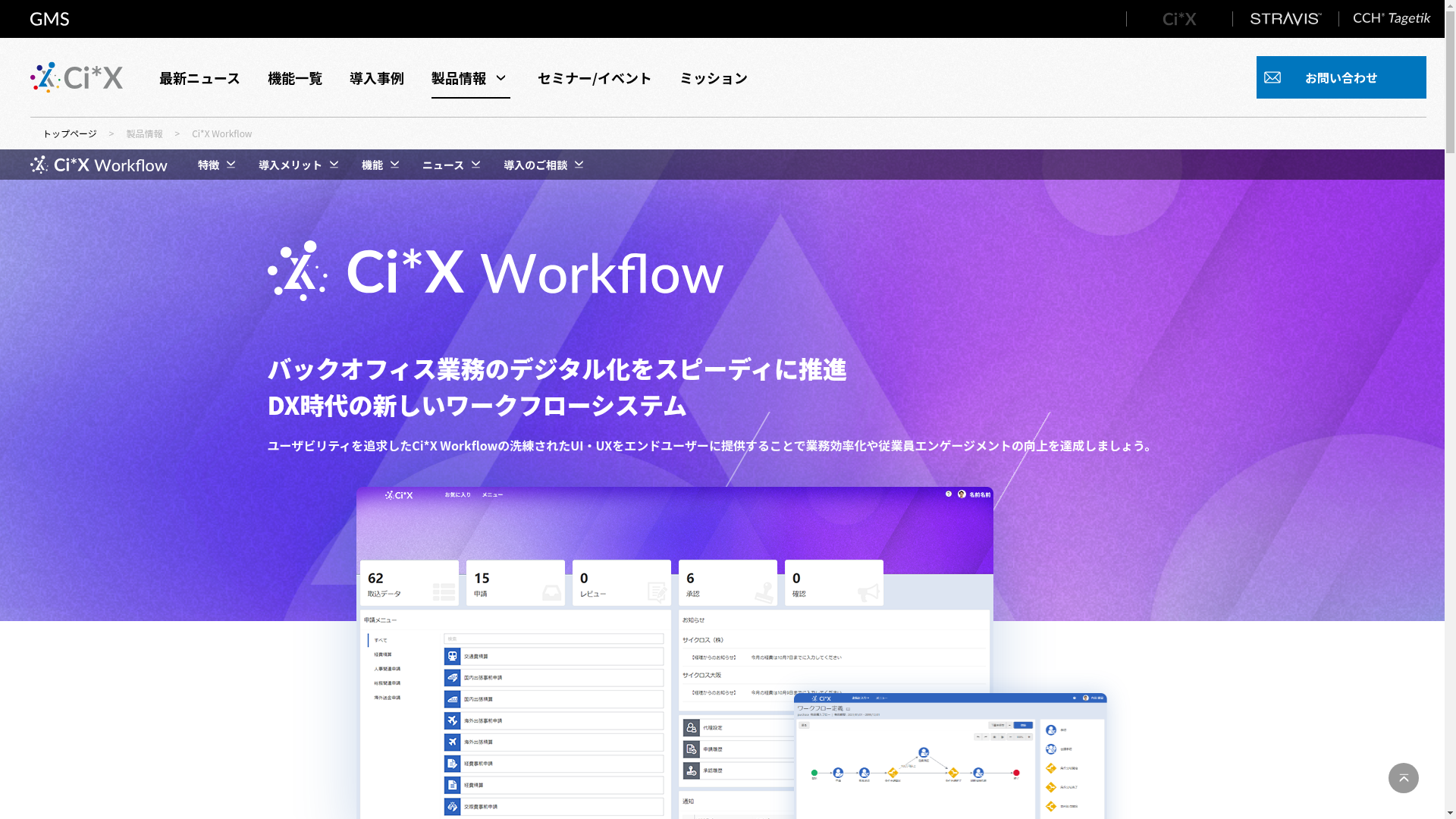 Ci*X Workflowのスクリーンショット