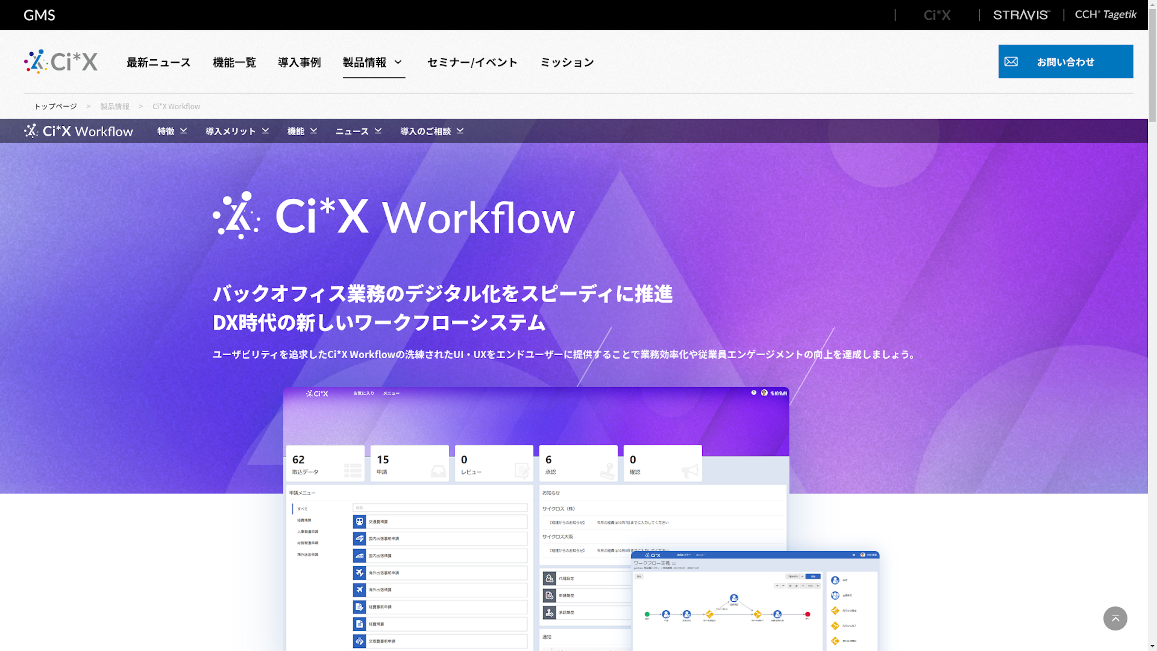 Ci*X Workflowのスクリーンショット