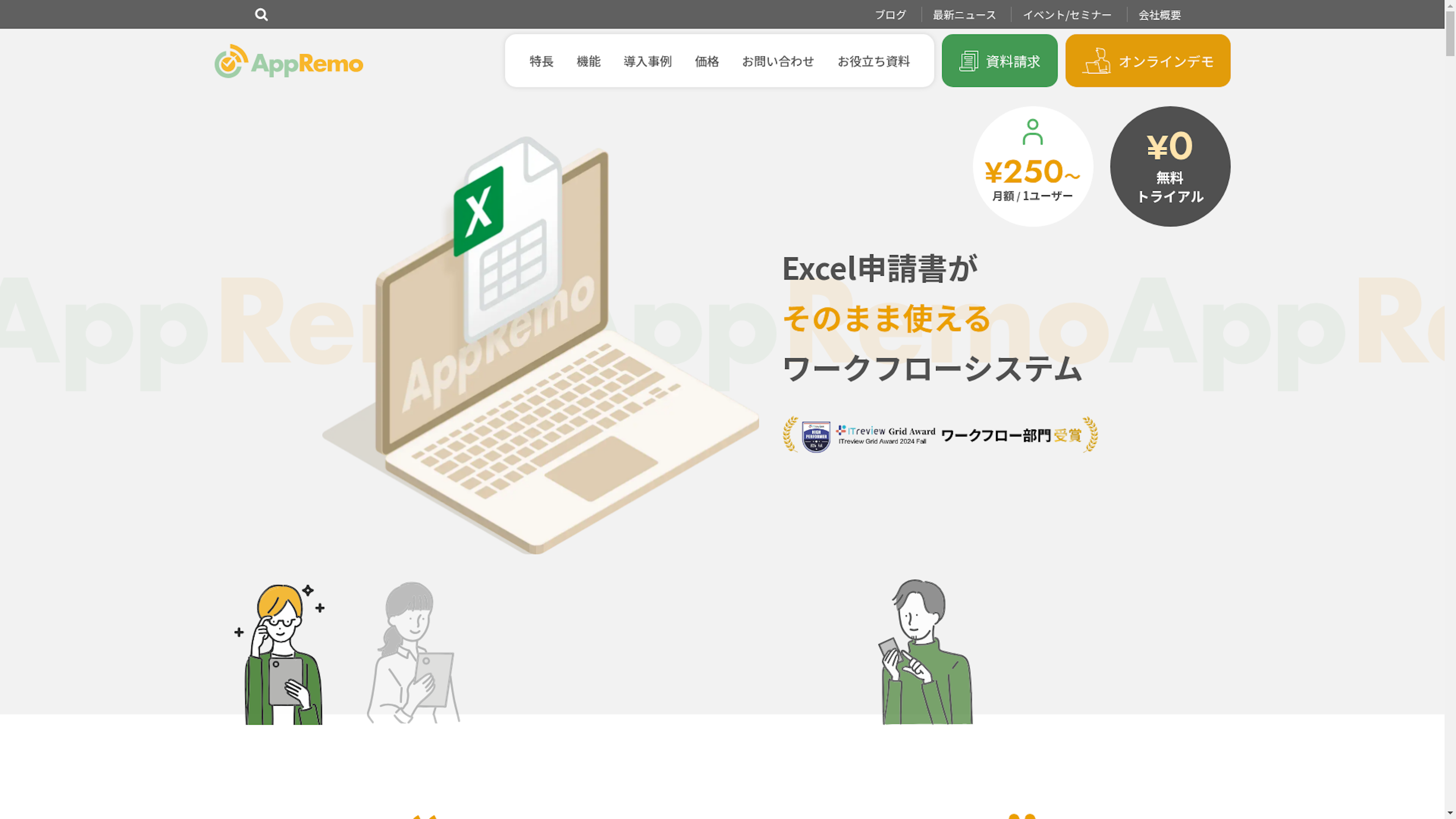 AppRemoのスクリーンショット