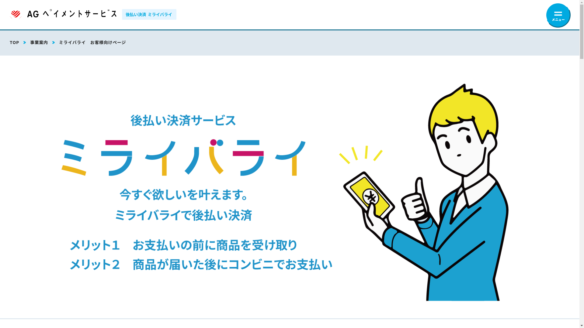 ミライバライのスクリーンショット