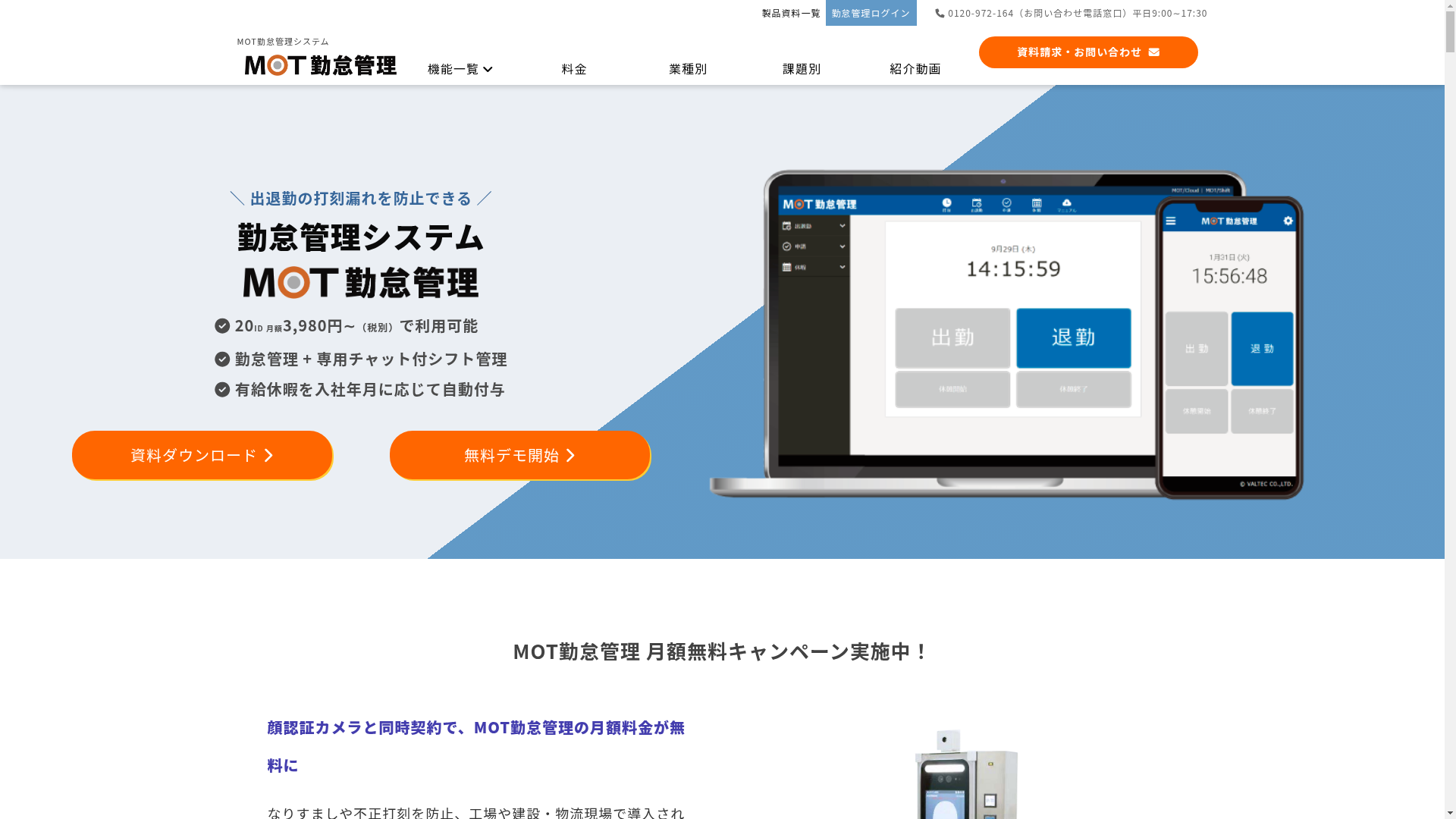 MOT勤怠管理のスクリーンショット