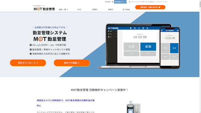 MOT勤怠管理のスクリーンショット