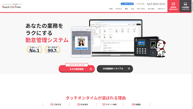 タッチオンタイムのスクリーンショット