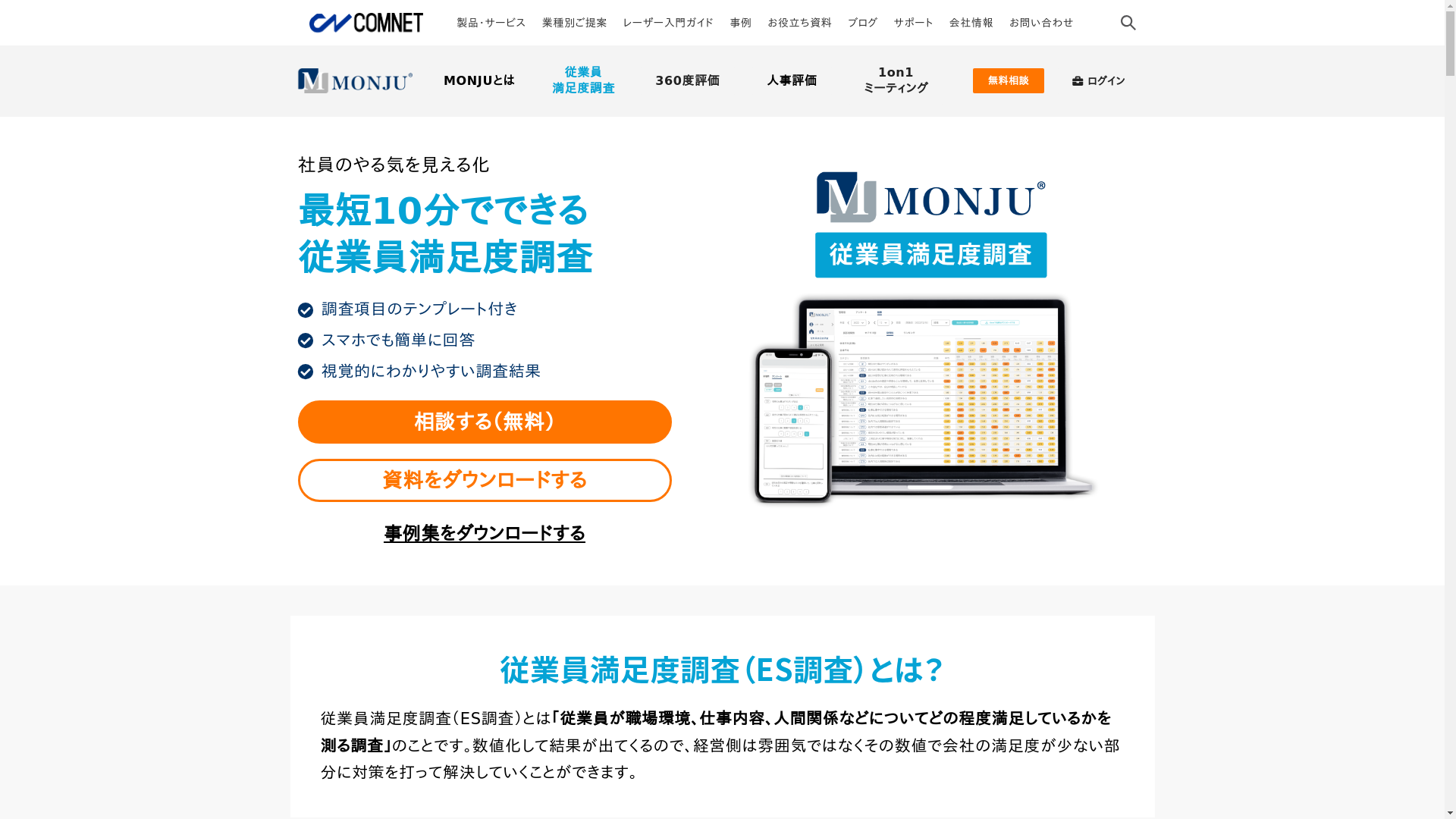 MONJUのスクリーンショット