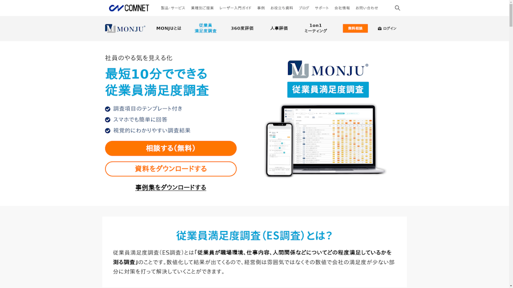 MONJUのスクリーンショット