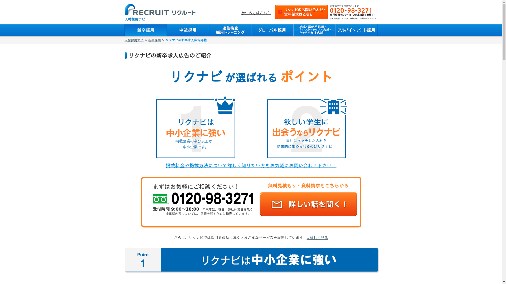 リクナビのスクリーンショット