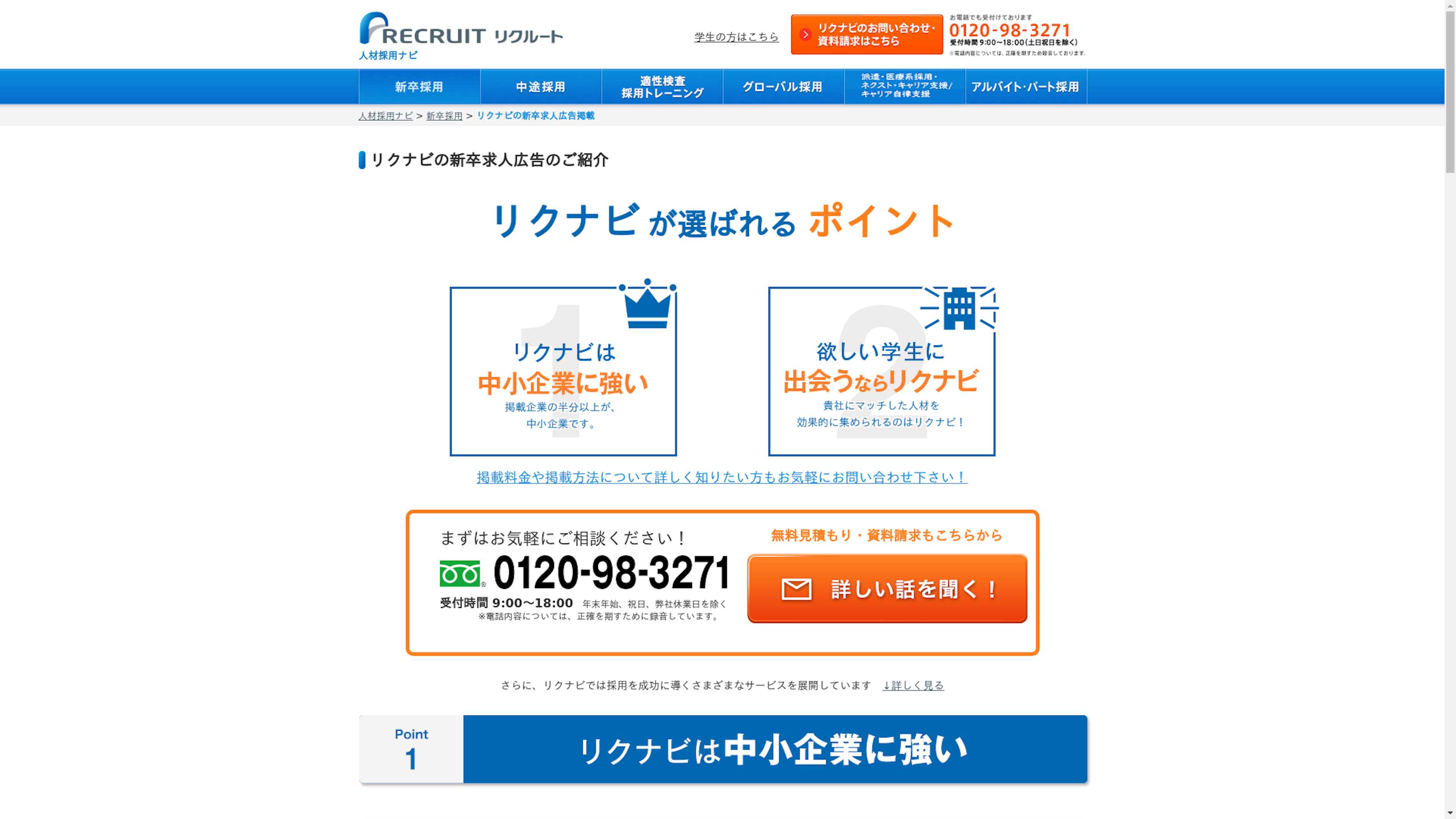 リクナビのスクリーンショット