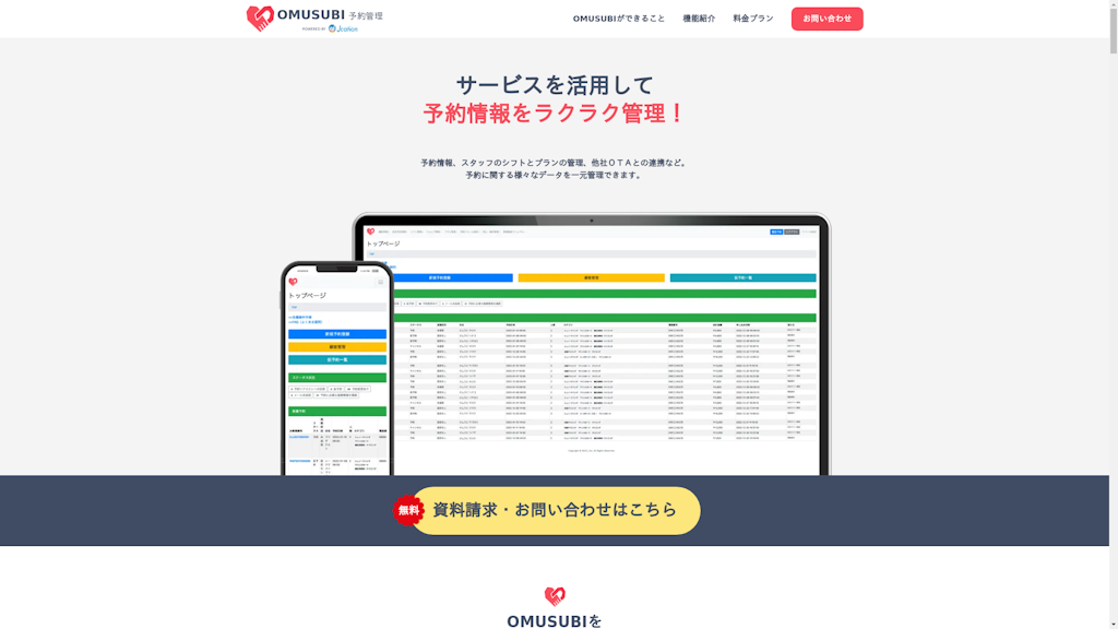 Omusubi(おむすび)のスクリーンショット