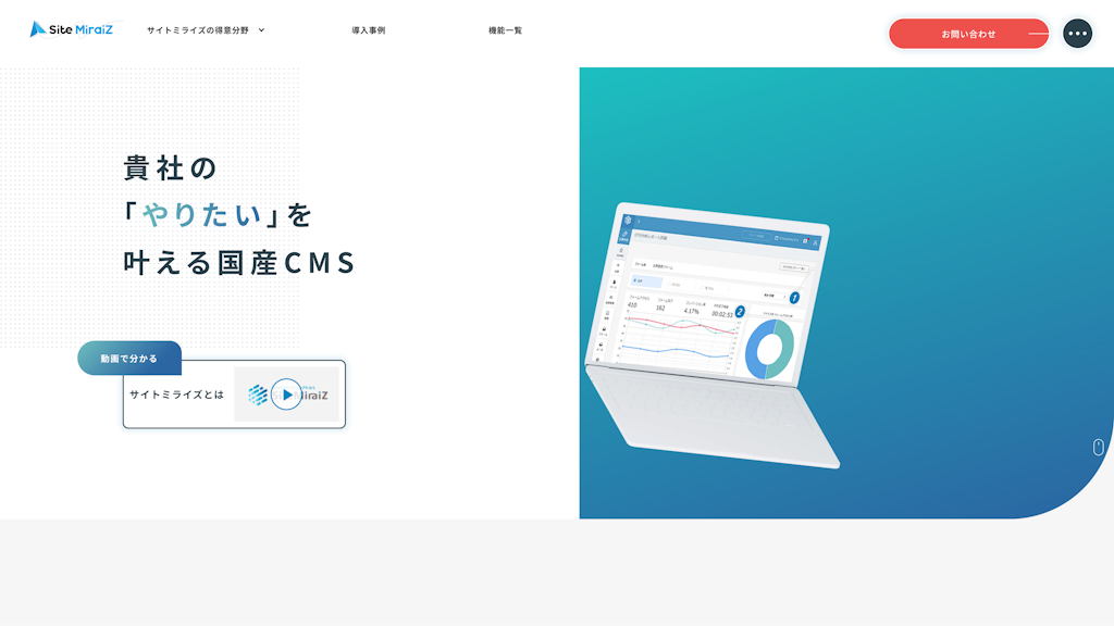 SiteMiraiz（サイトミライズ）のスクリーンショット