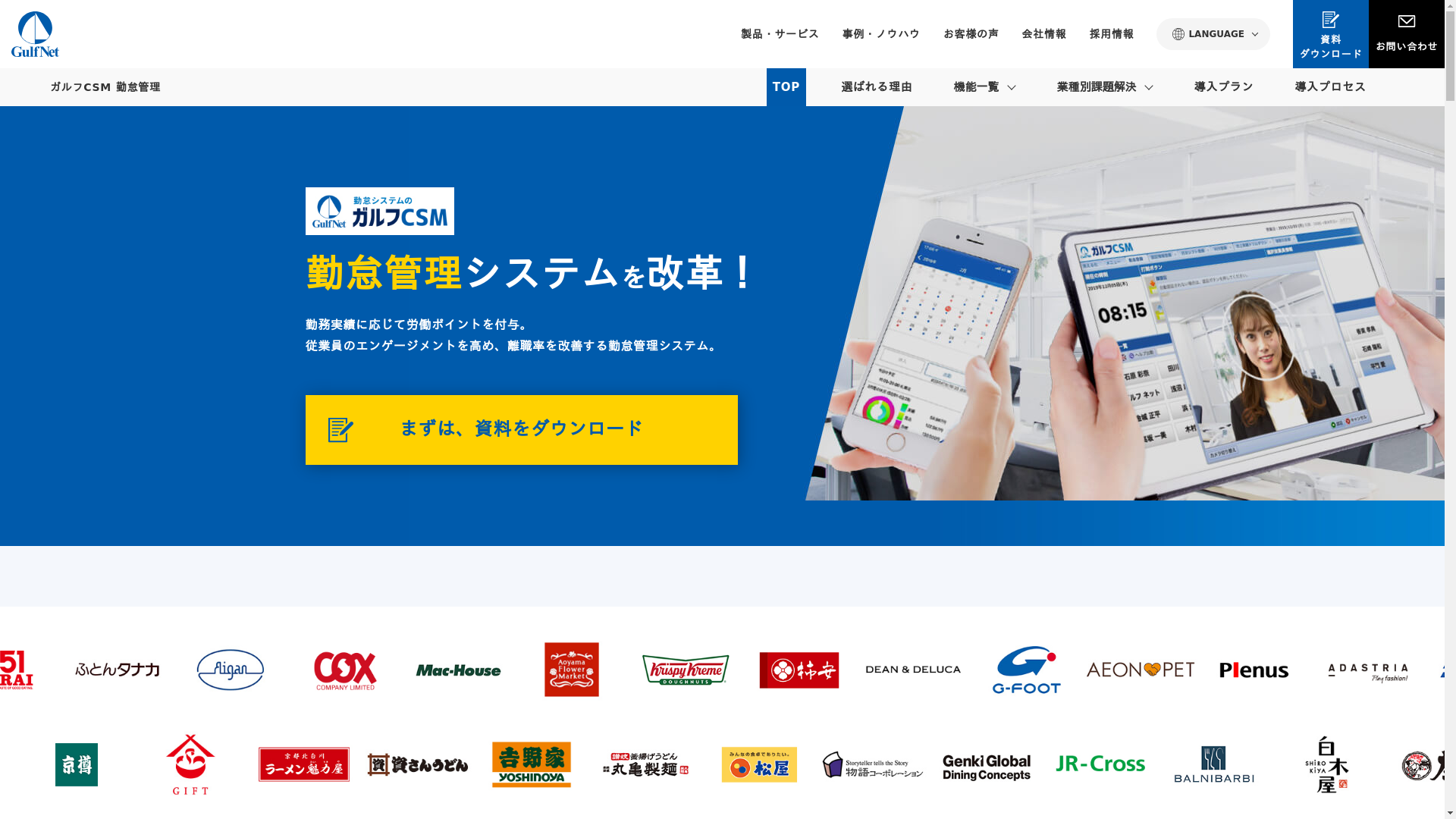 ガルフCSM勤怠管理のスクリーンショット