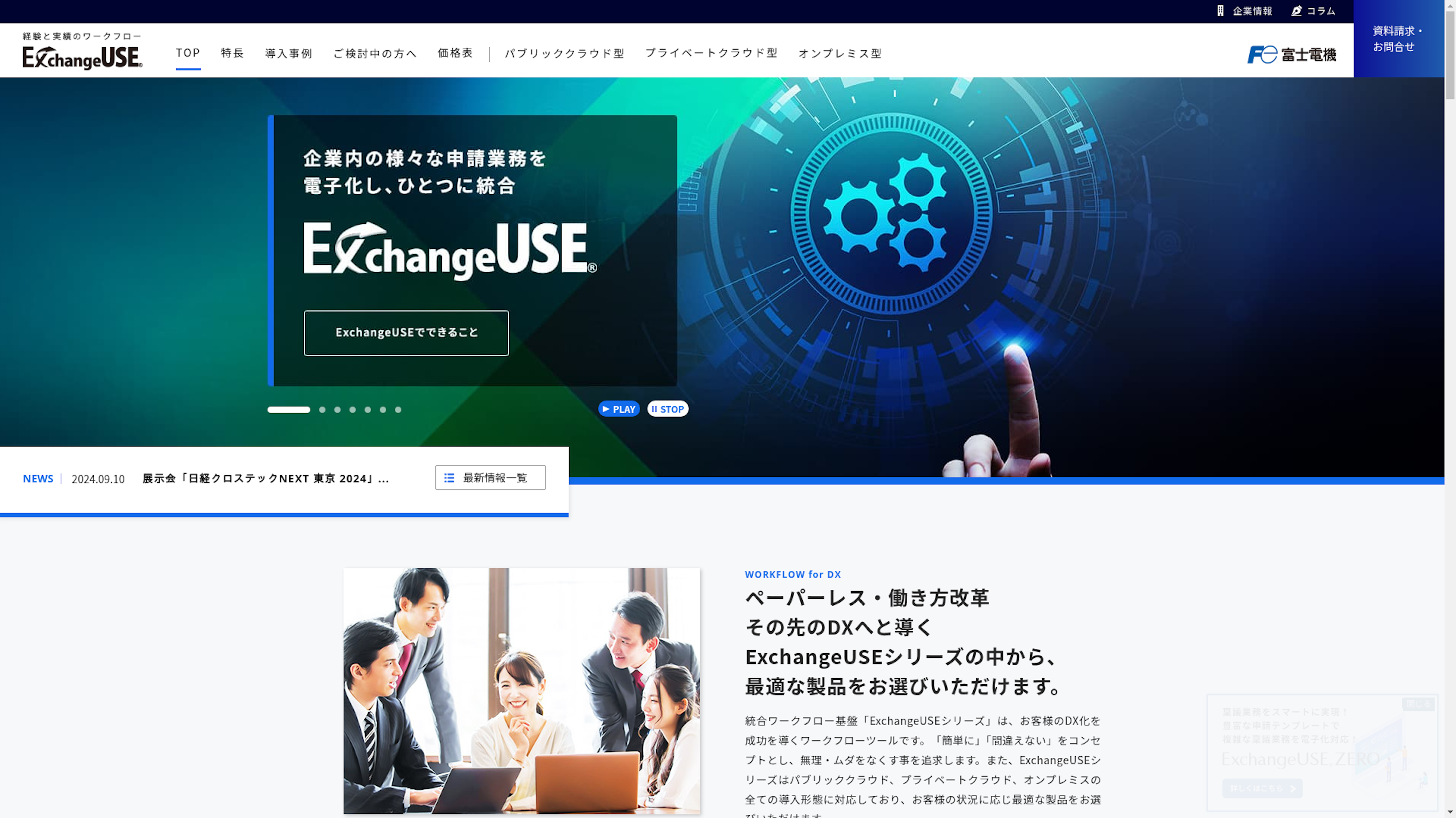 ExchangeUSEのスクリーンショット