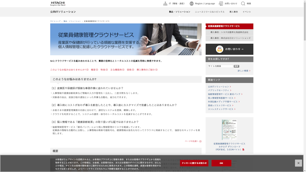 従業員健康管理クラウドサービスのスクリーンショット