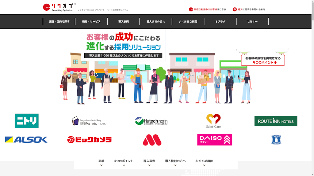 リクオプのスクリーンショット