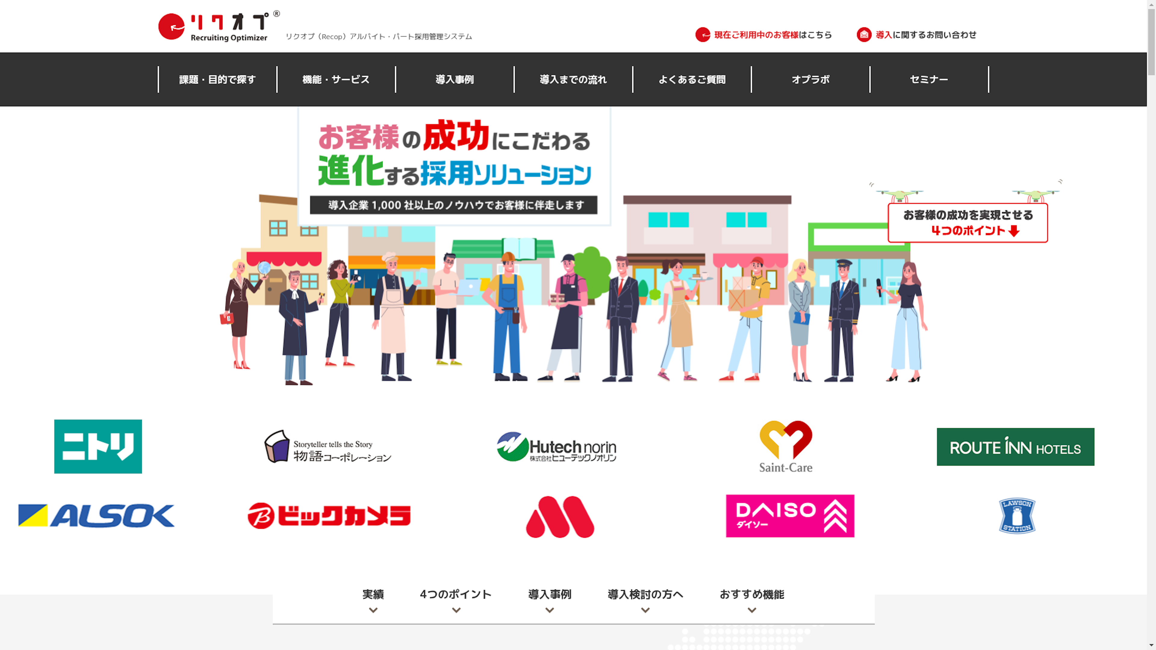 リクオプのスクリーンショット