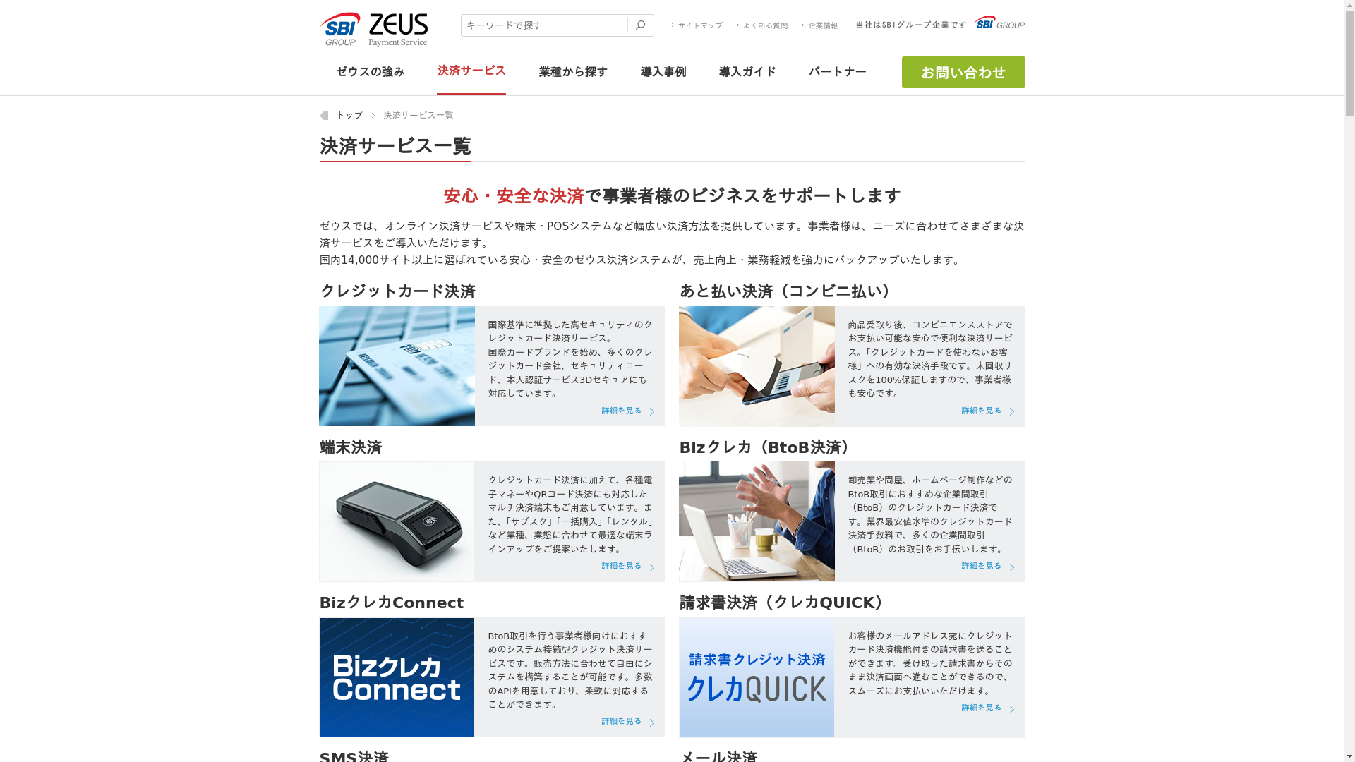 ゼウス決済サービスのスクリーンショット