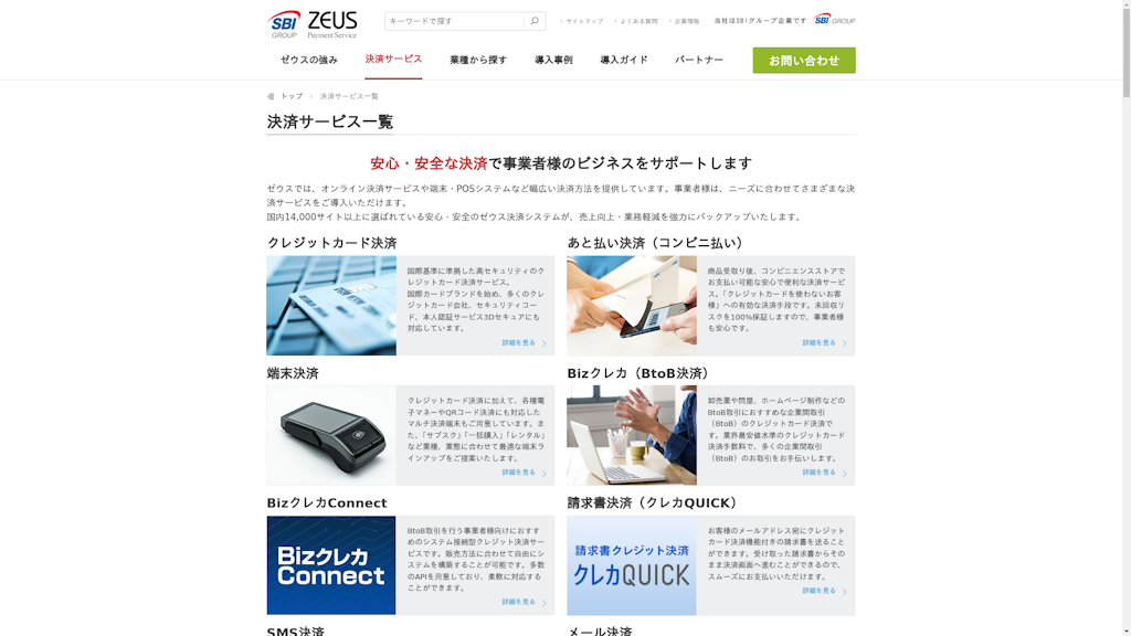 ゼウス決済サービスのスクリーンショット