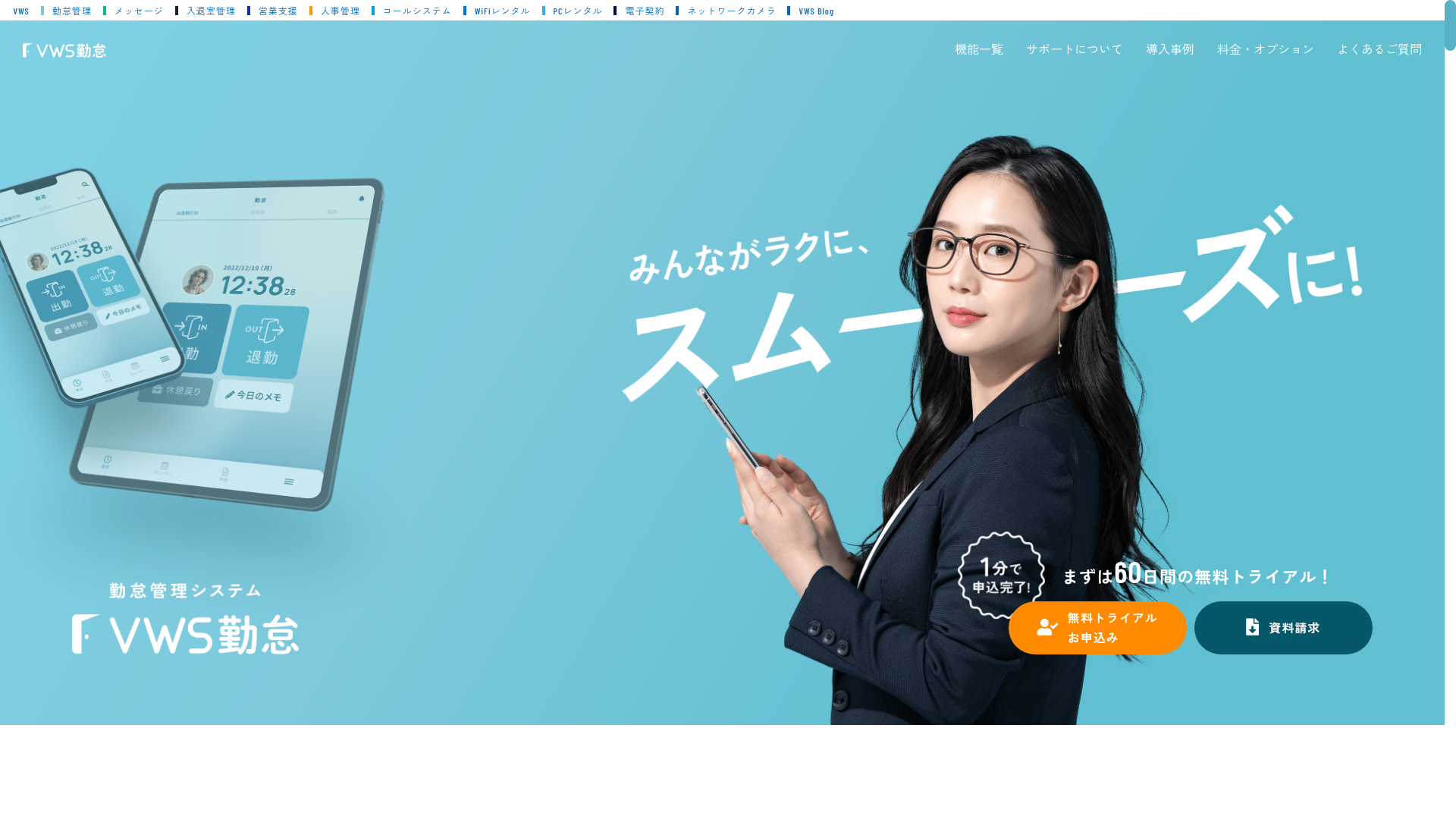 VWS勤怠のスクリーンショット