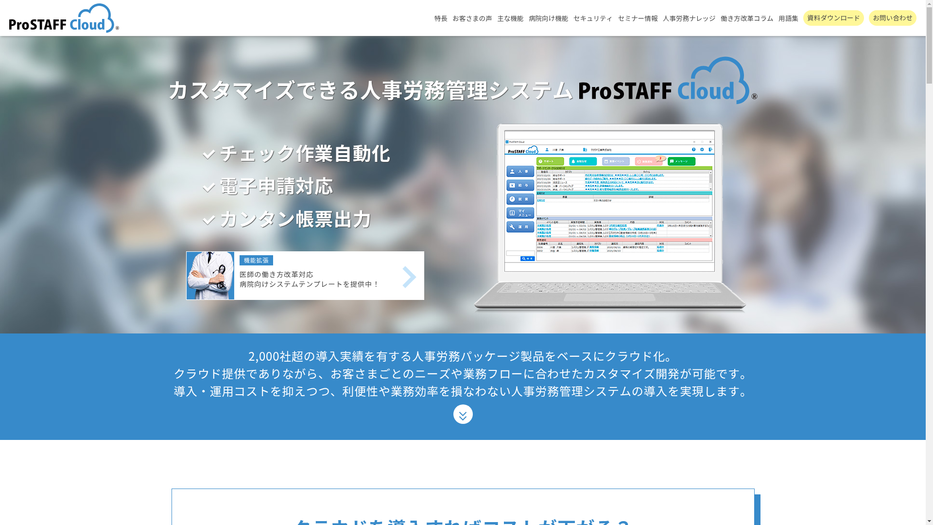ProSTAFFクラウドのスクリーンショット