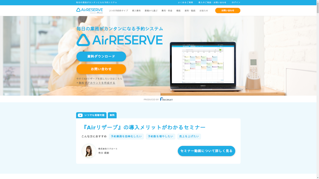 AirRESERVEのスクリーンショット