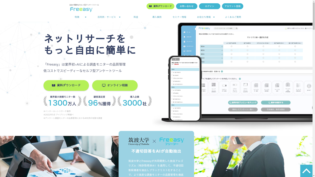 Freeasyのスクリーンショット