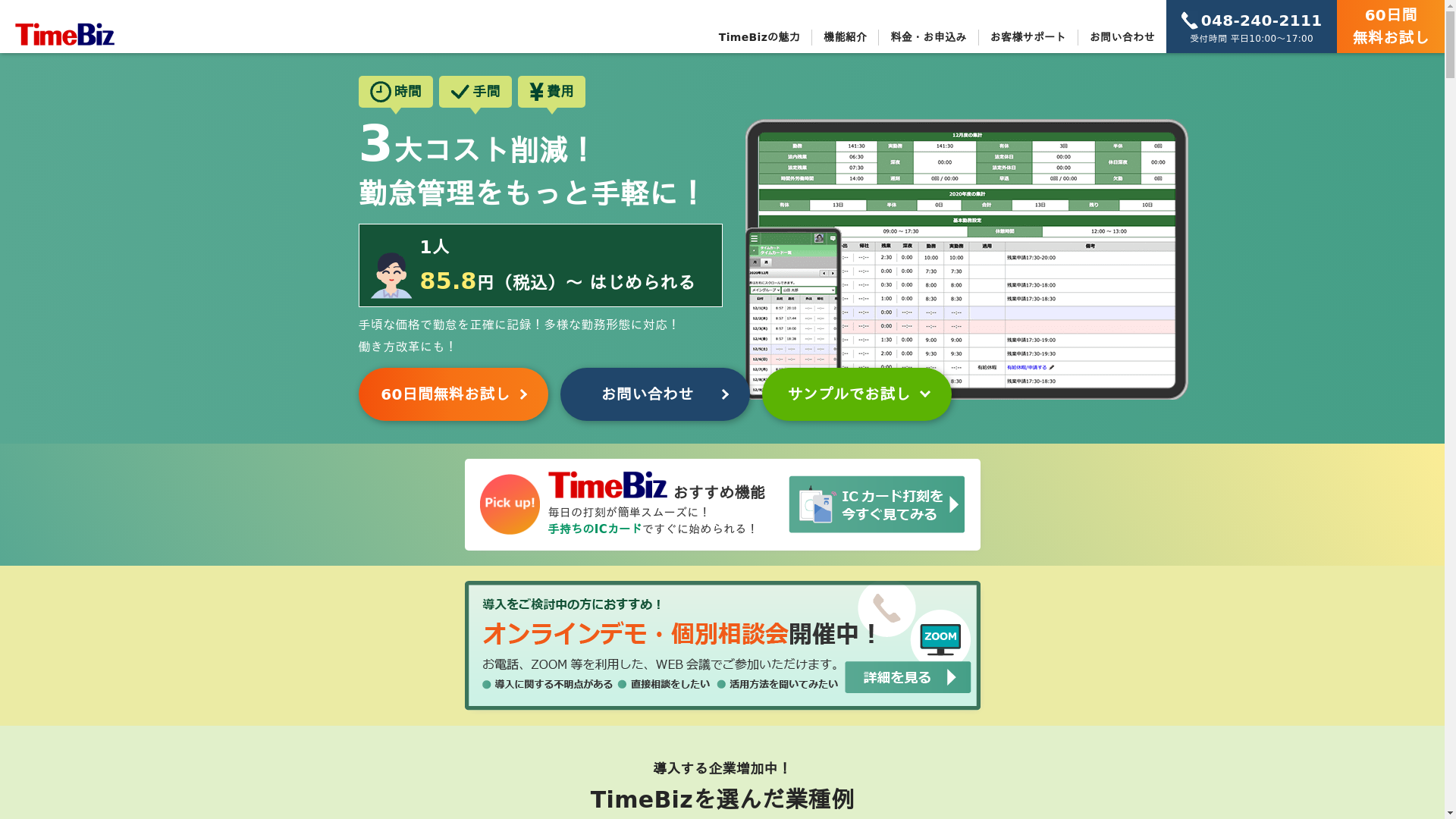 TimeBizのスクリーンショット