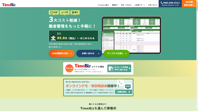 TimeBizのスクリーンショット