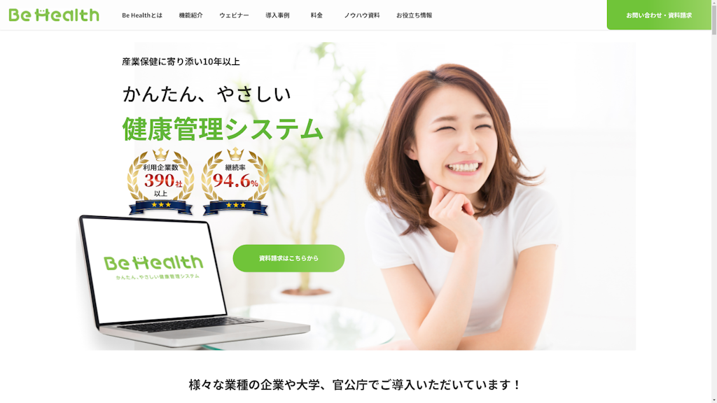 かんたん、やさしい健康管理システム Be Healthのスクリーンショット
