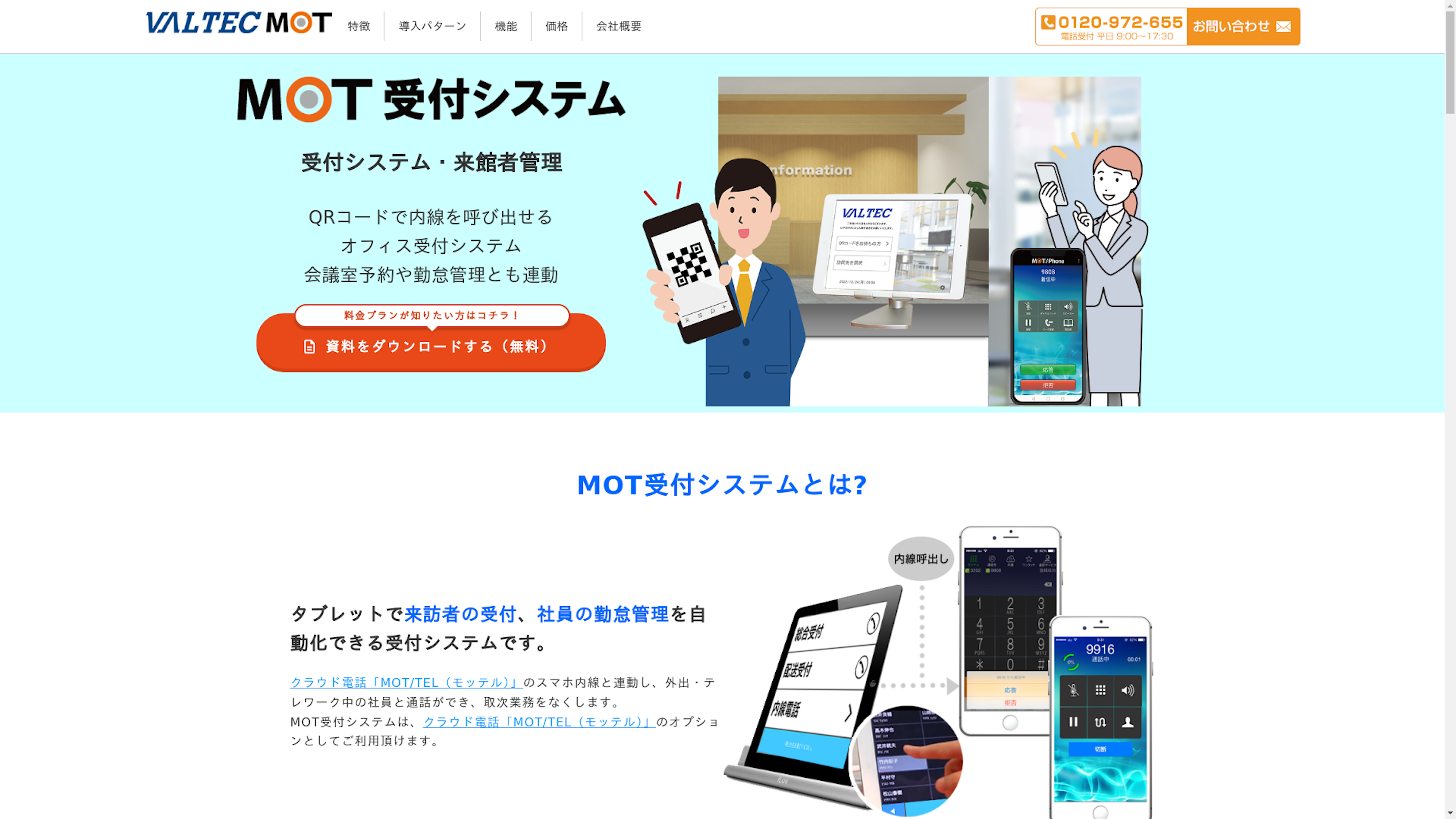 MOT受付システムのスクリーンショット