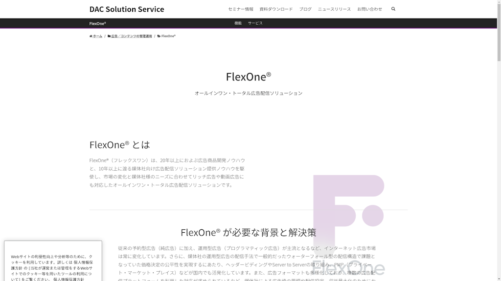 FlexOneのスクリーンショット