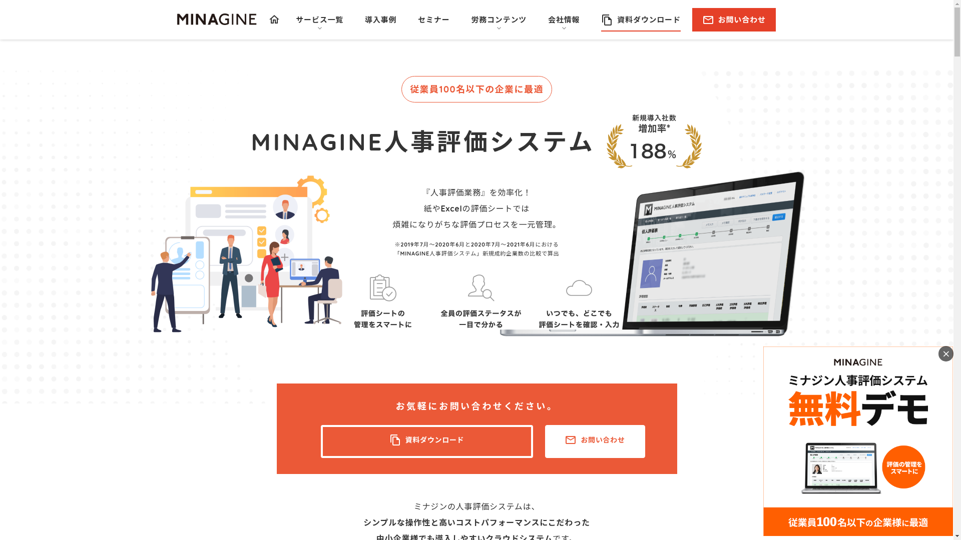 MINAGINE 人事評価システムのスクリーンショット