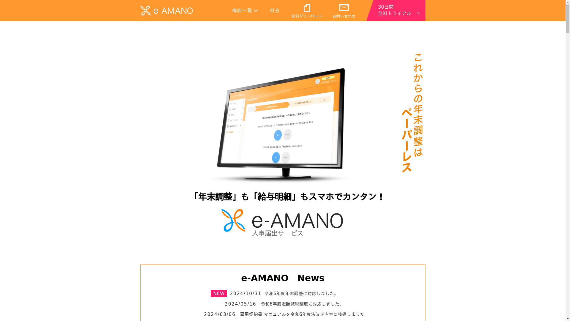 e-AMANOのスクリーンショット